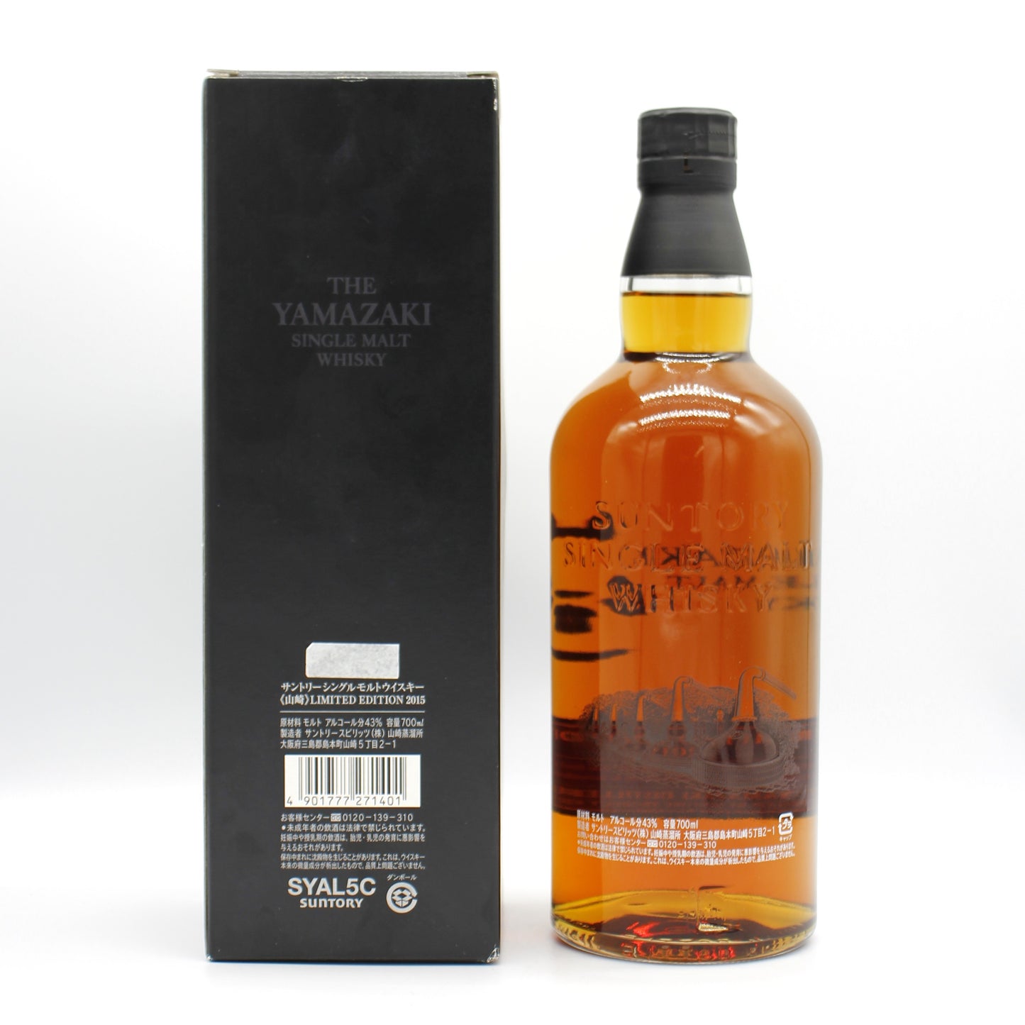 サントリー シングルモルト ウイスキー 山崎 リミテッドエディション 2015年 43% 700ml 箱付き