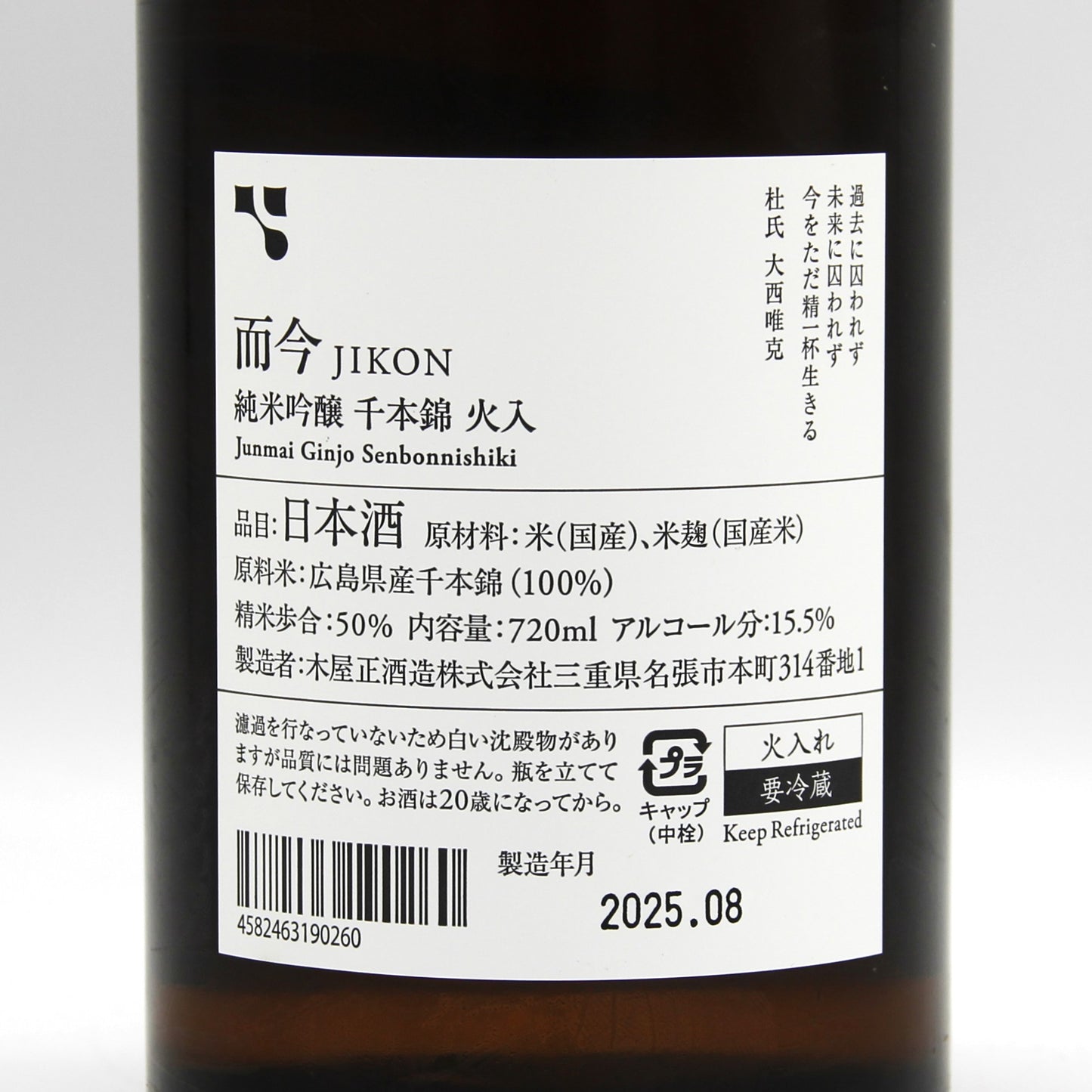 木屋正酒造 而今 じこん 純米吟醸 千本錦 火入 日本酒 清酒 15.5％ 720ml 箱無し（2025年8月製造）