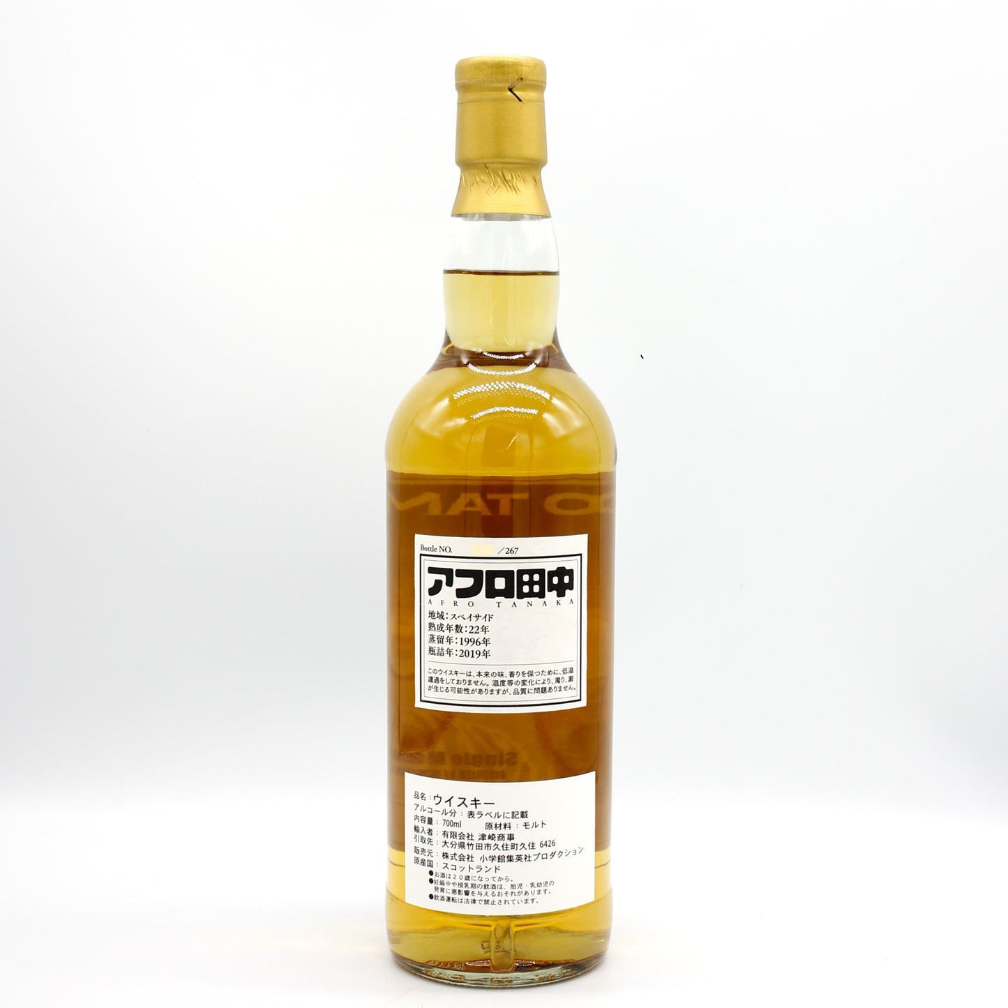 アフロ田中 シークレット スペイサイド 1996-2019 22年 シングルモルト スコッチ ウイスキー 50.4％ 700ml 箱無し