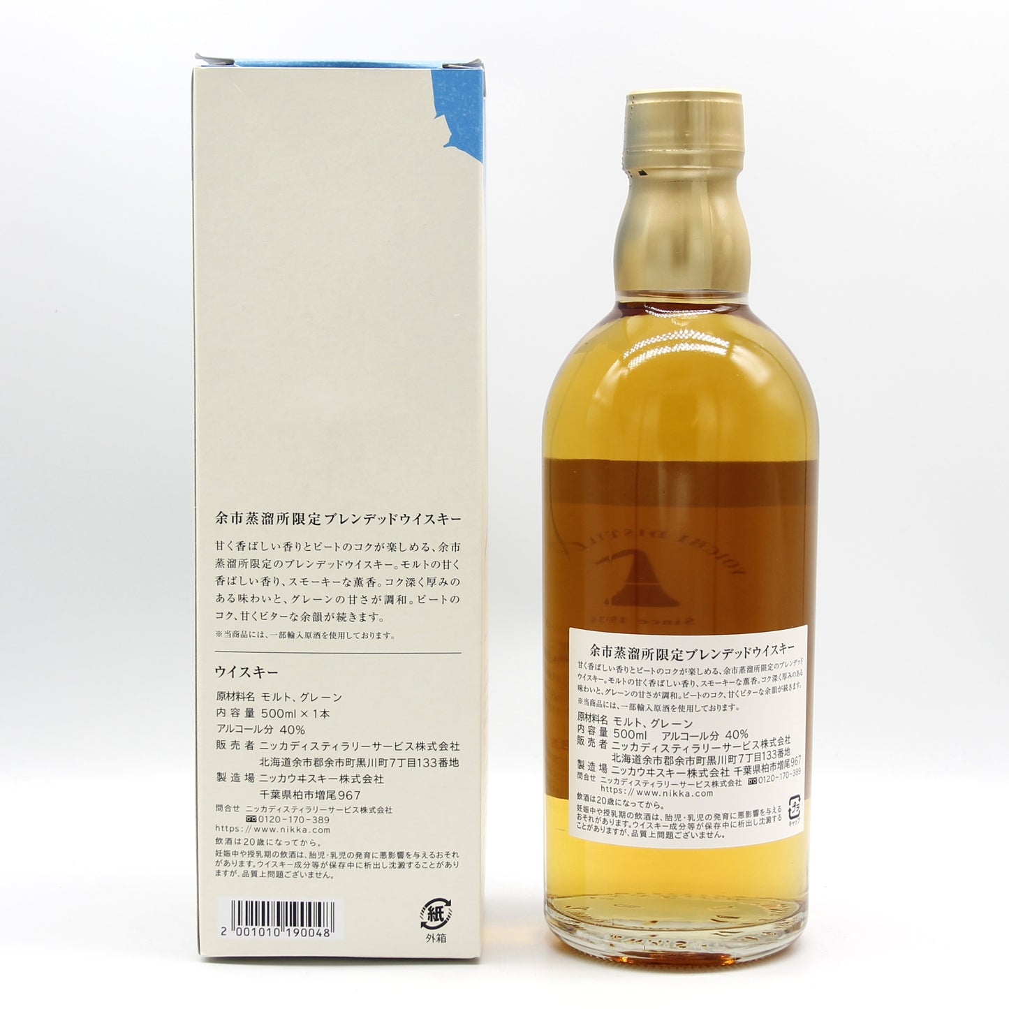 ニッカ ウイスキー 余市蒸留所限定ブレンデッドウイスキー 40% 500ml 箱付き