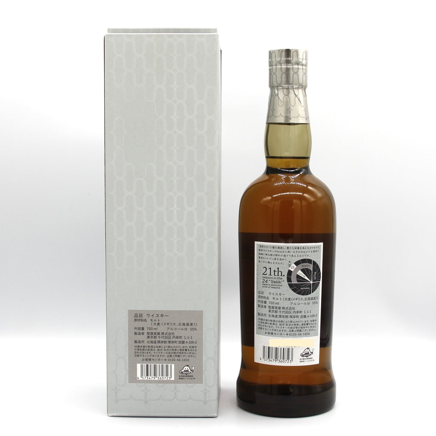 厚岸 シングルモルト たいせつ 大雪 2022 55％ 700ml 箱付き