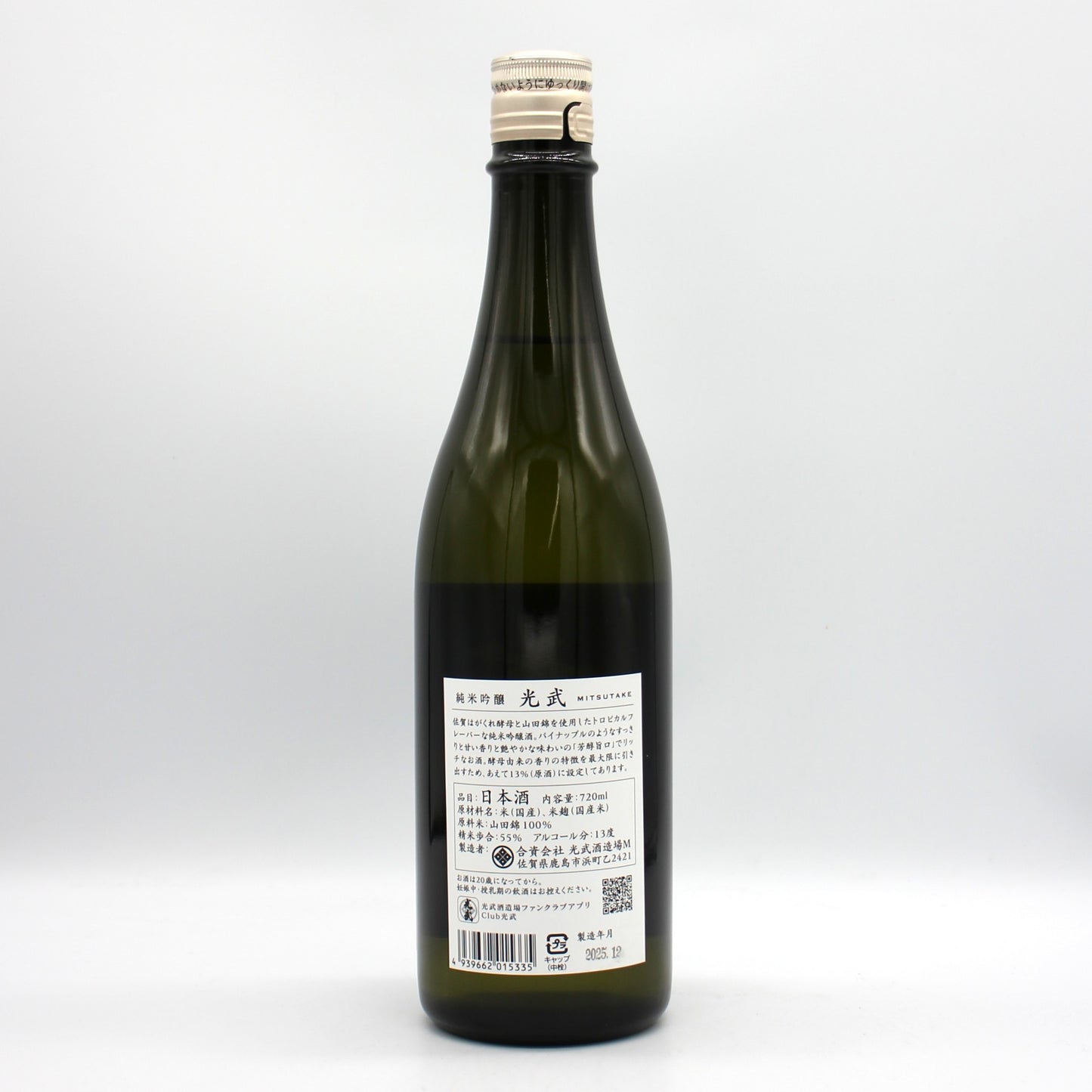 光武酒造 純米吟醸 光武 日本酒 清酒 13％ 720ml 箱無し（2025年12月製造）