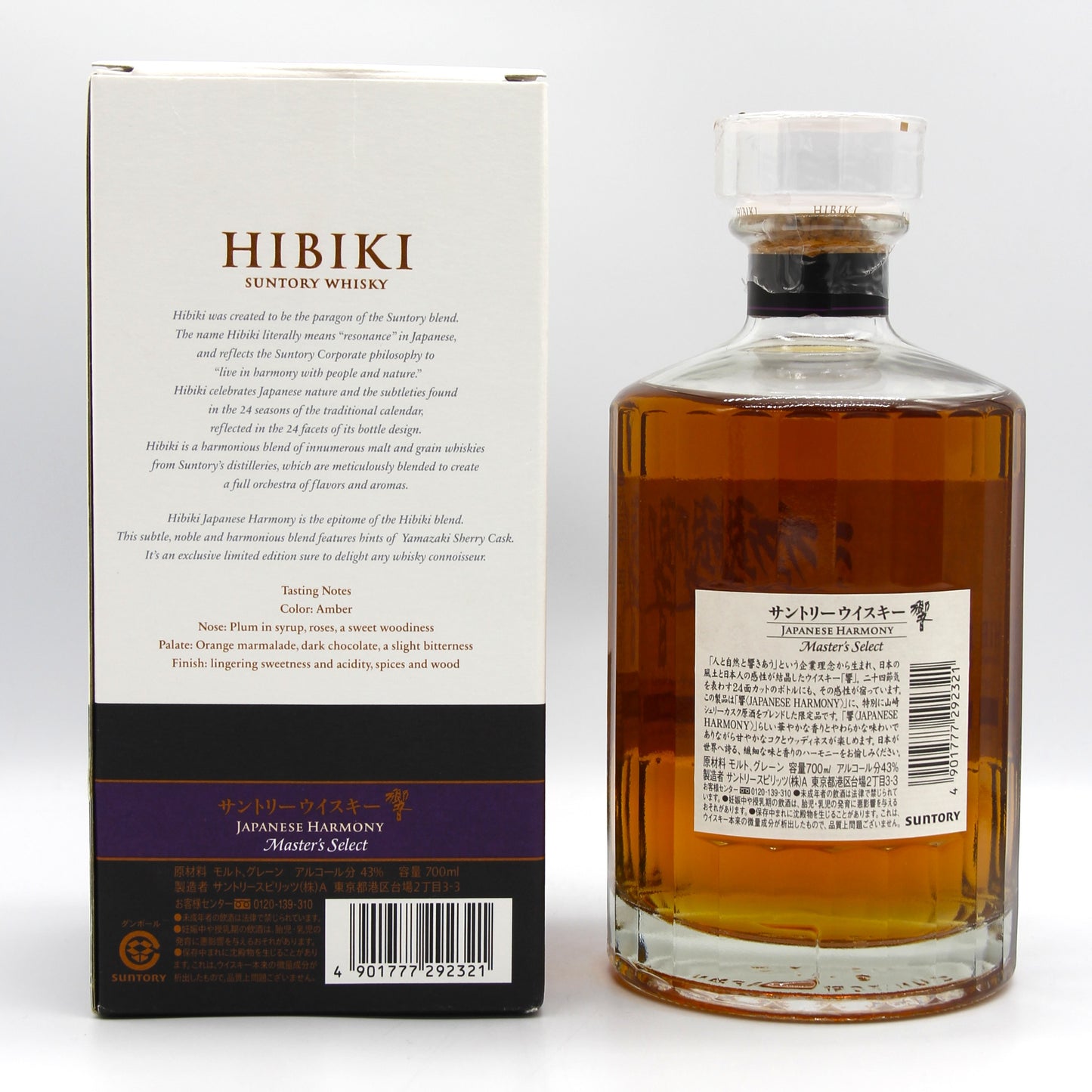 サントリー ウイスキー 響 ジャパニーズハーモニー マスターズセレクト 43% 700ml 箱付き(2)