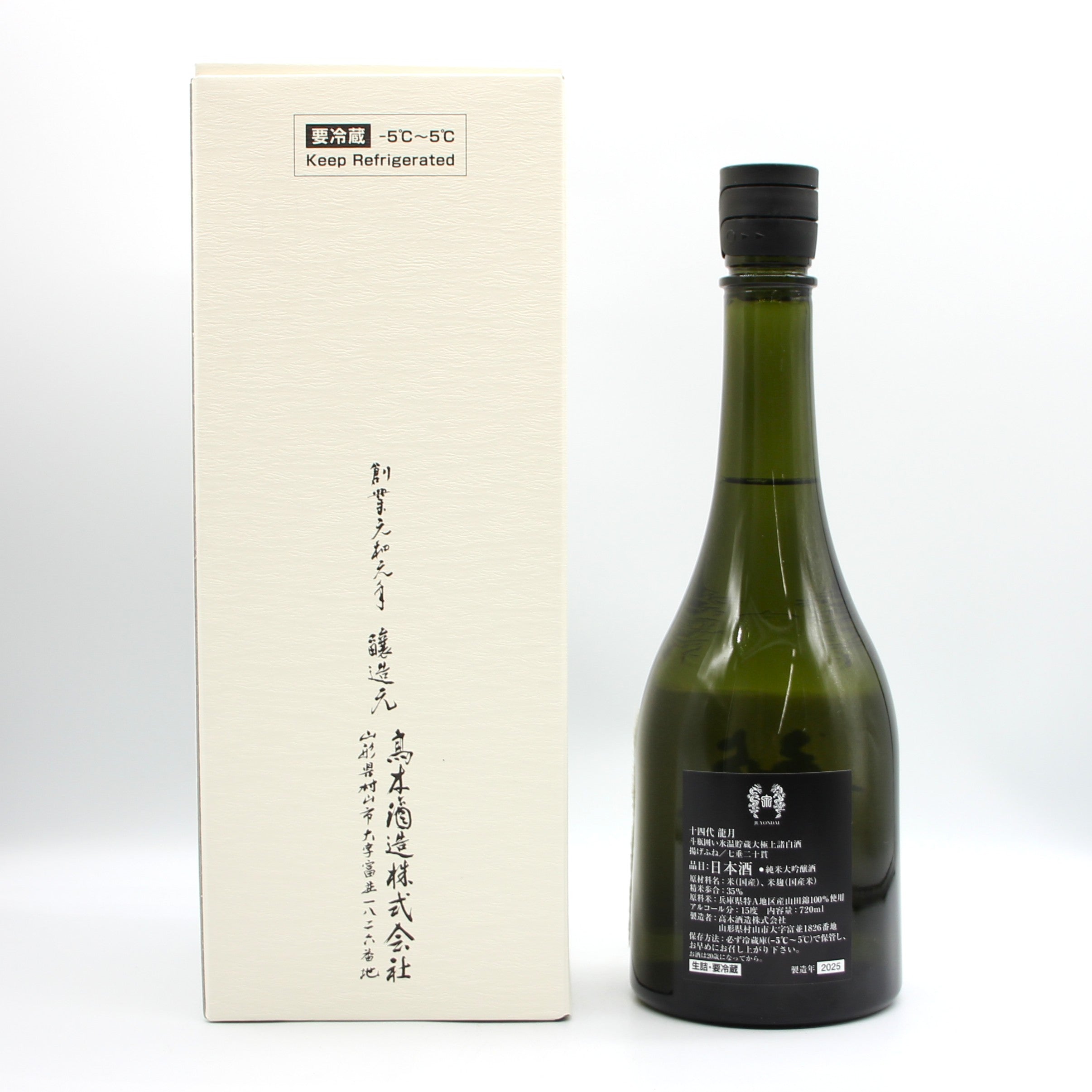 高木酒造 十四代 龍月 斗瓶囲い 氷温貯蔵 大極上諸白酒 揚げふね 七垂