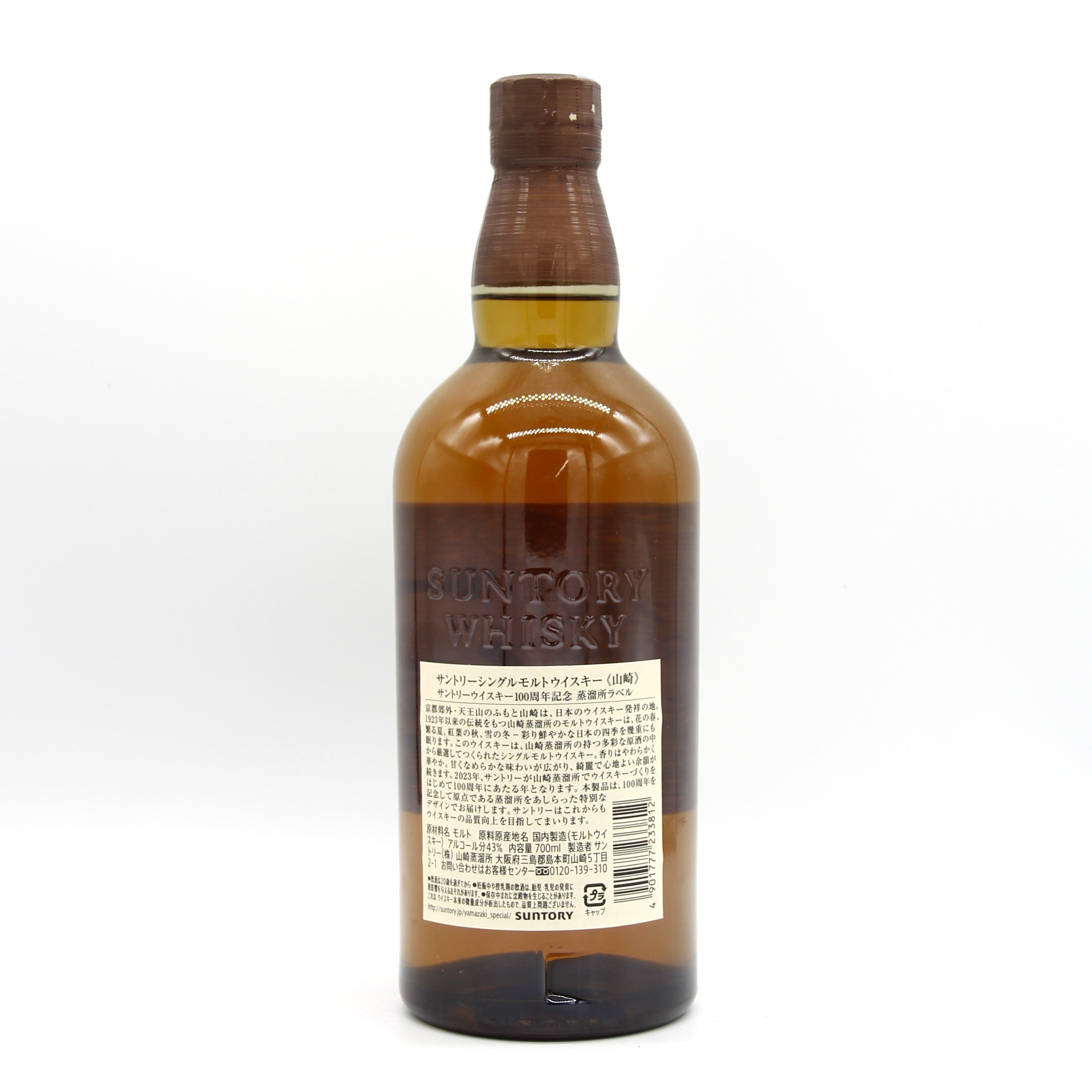 サントリー シングルモルト ウイスキー 山崎 43度 700ml 箱付き サントリー シングルモルトウイスキー 山崎 ウイスキー 25年 43