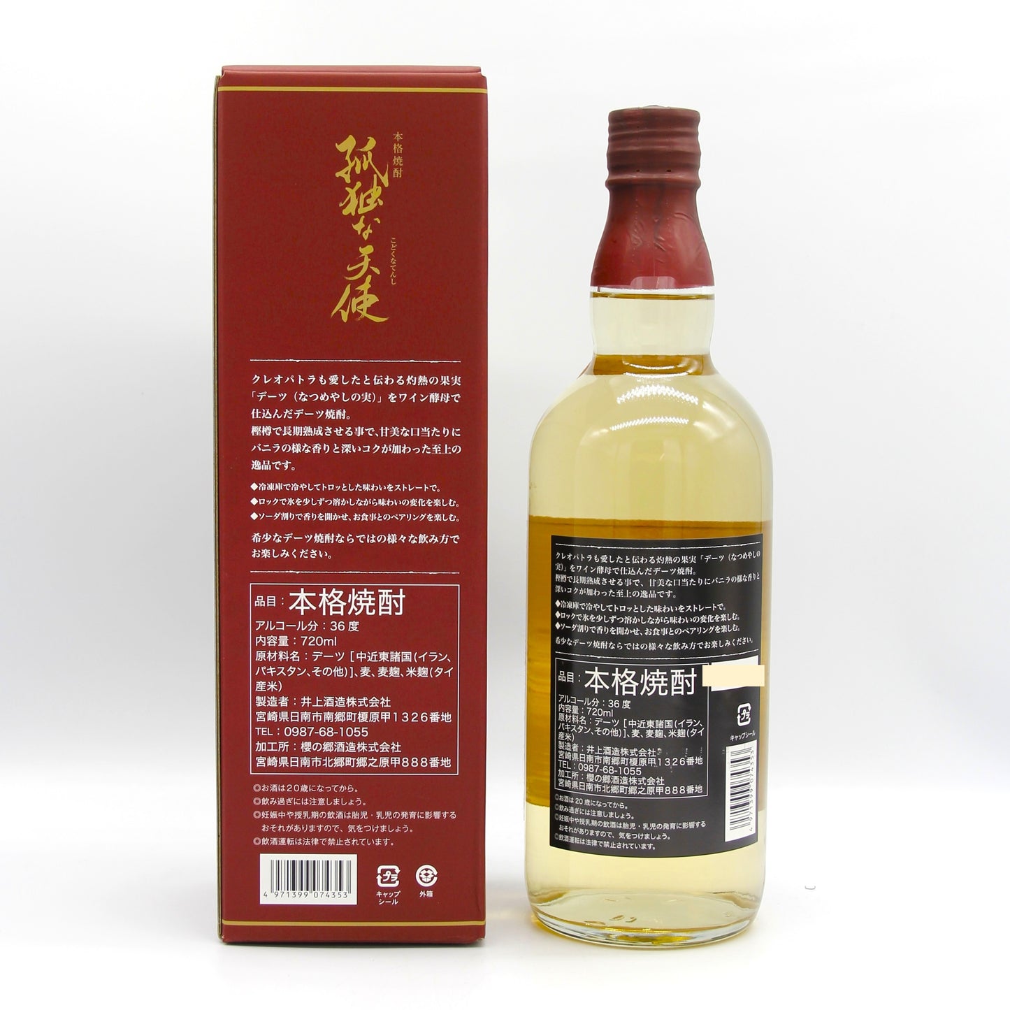 井上酒造 本格焼酎 孤独な天使 樫樽長期貯蔵熟成 ワイン酵母仕込み デーツ焼酎 36％ 720ml 箱付き