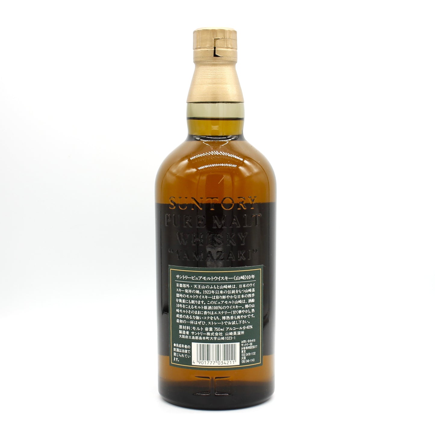 サントリー ピュアモルト ウイスキー 山崎 10年 グリーンラベル 金花 40% 750ml 箱無し