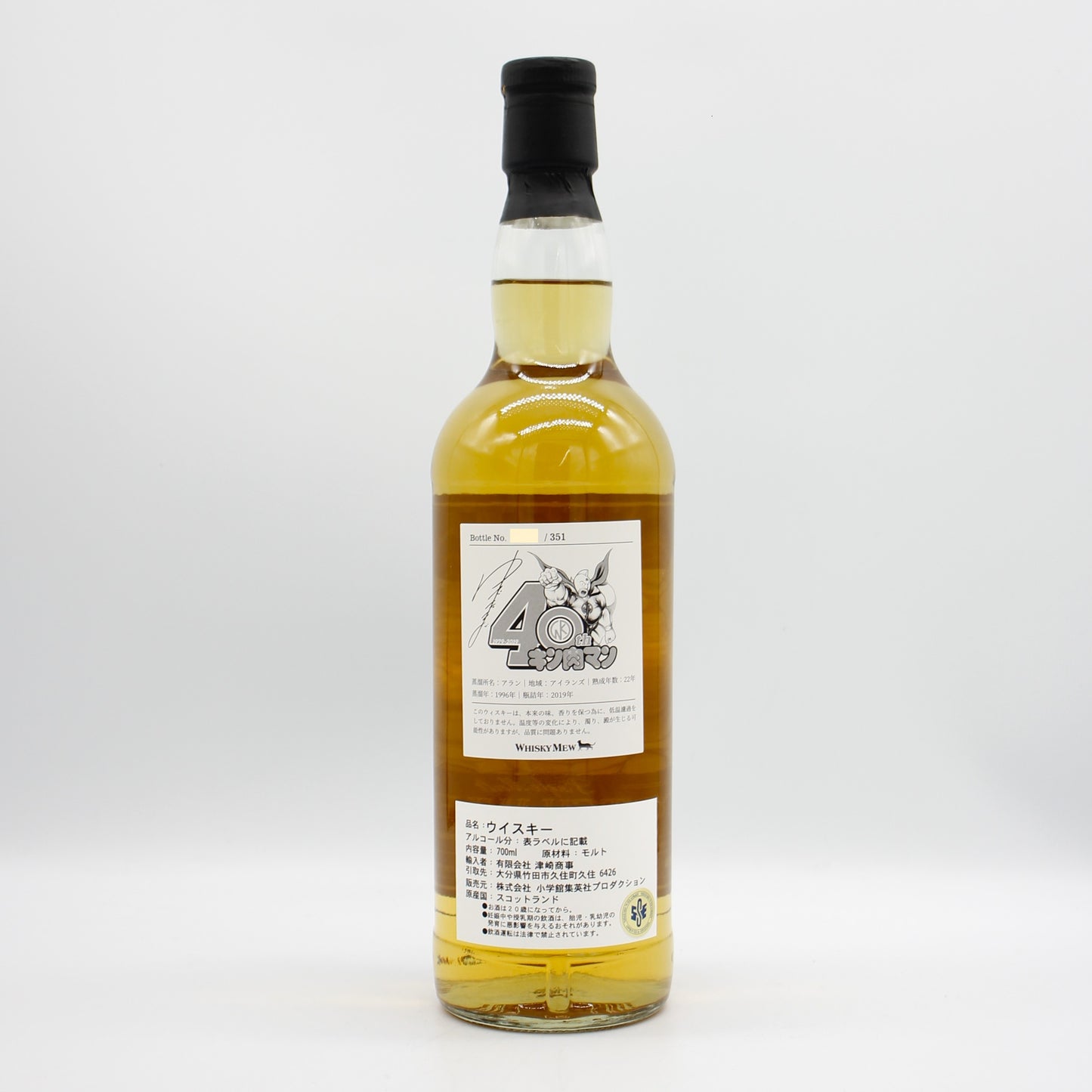 キン肉マン 40周年記念 悪魔超人 アラン 1996-2019 22年 シングルモルト スコッチ ウイスキー 52.1％ 700ml 箱無し