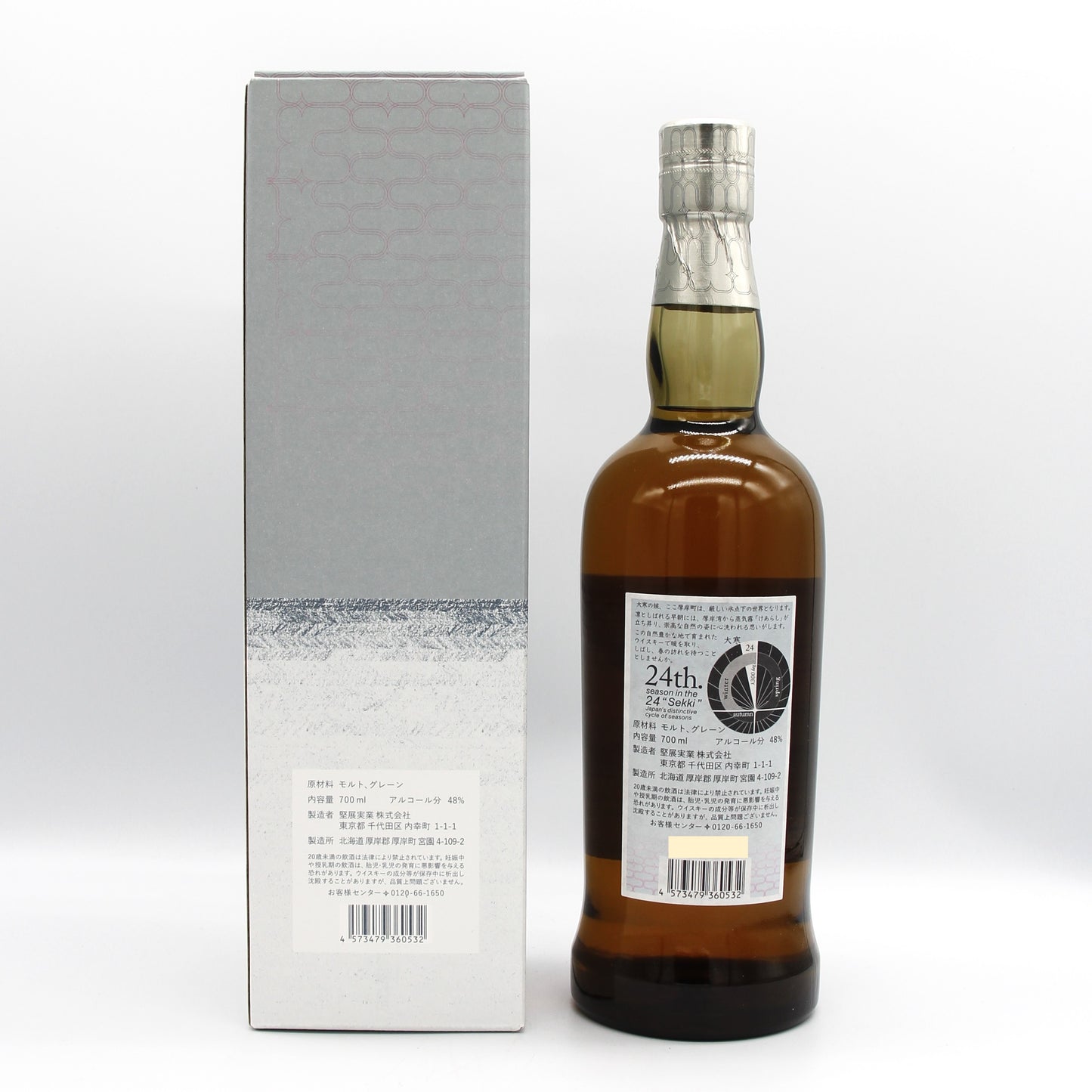 厚岸 ブレンデッド ウイスキー だいかん 大寒 2022 48% 700ml 箱付き
