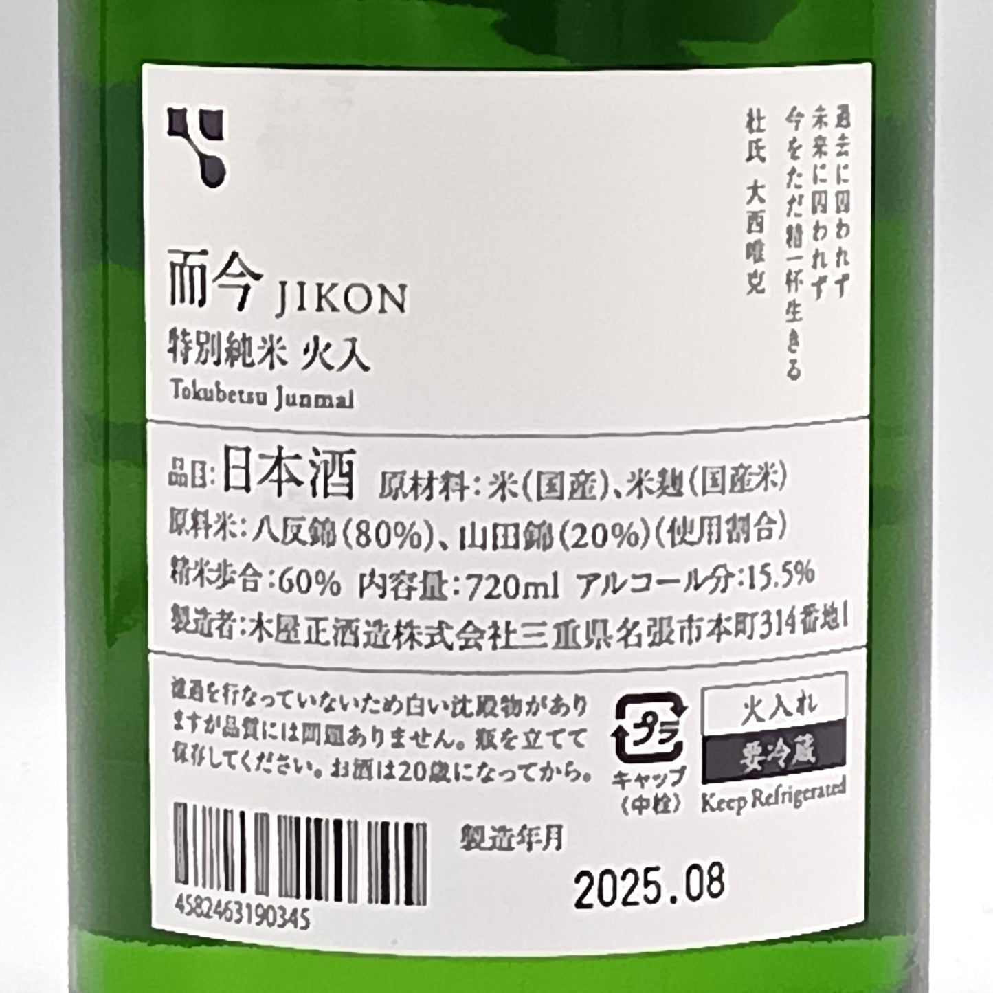 木屋正酒造 而今 じこん 特別純米 火入 日本酒 清酒 15.5％ 720ml 箱無し（2025年8月製造）