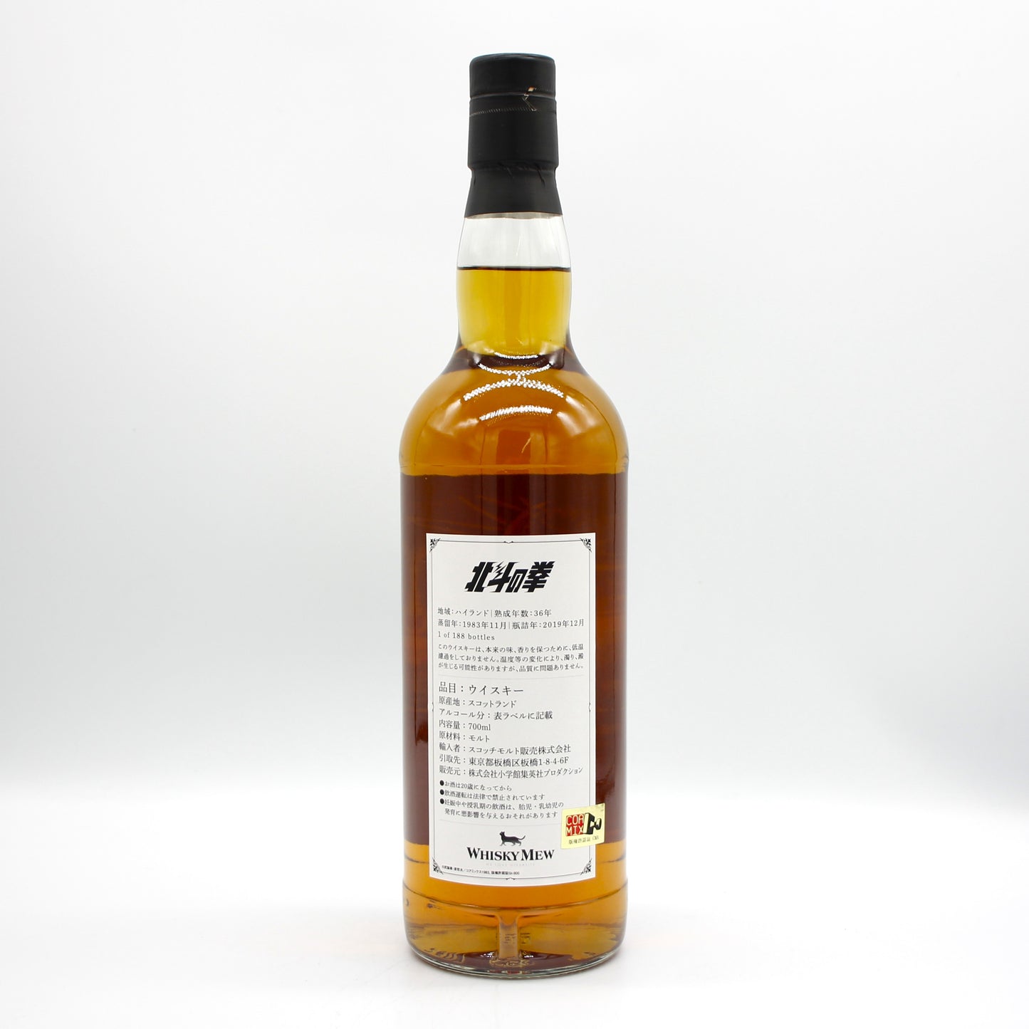 北斗の拳 北斗神拳ver シークレットハイランド 1983-2019 36年 シングルモルト スコッチ ウイスキー 50.3％ 700ml 箱無し