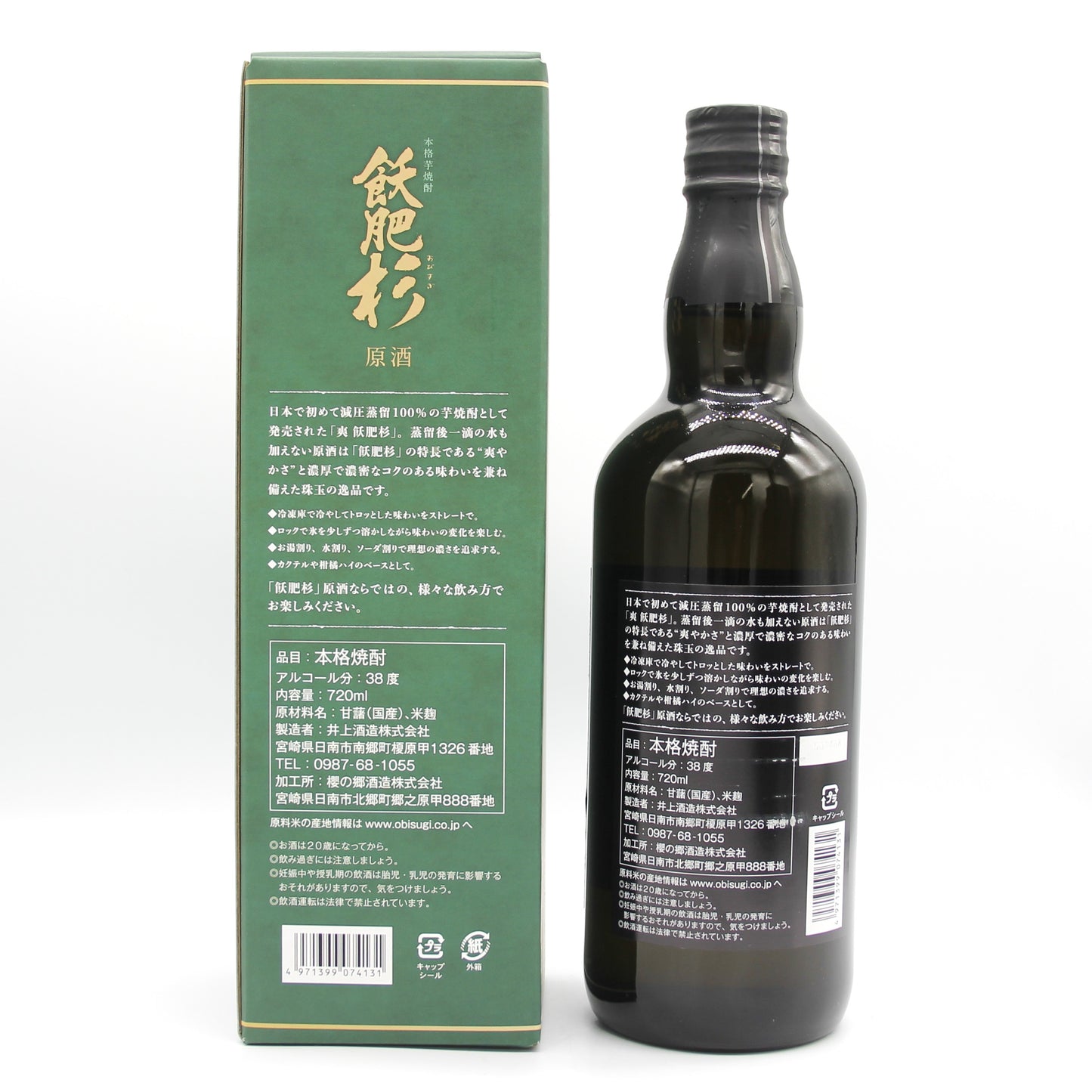 井上酒造 本格焼酎 芋焼酎 飫肥杉 OBISUGI 原酒 / デーツ焼酎 孤独な天使 720ml 箱付き 飲み比べ 2本セット