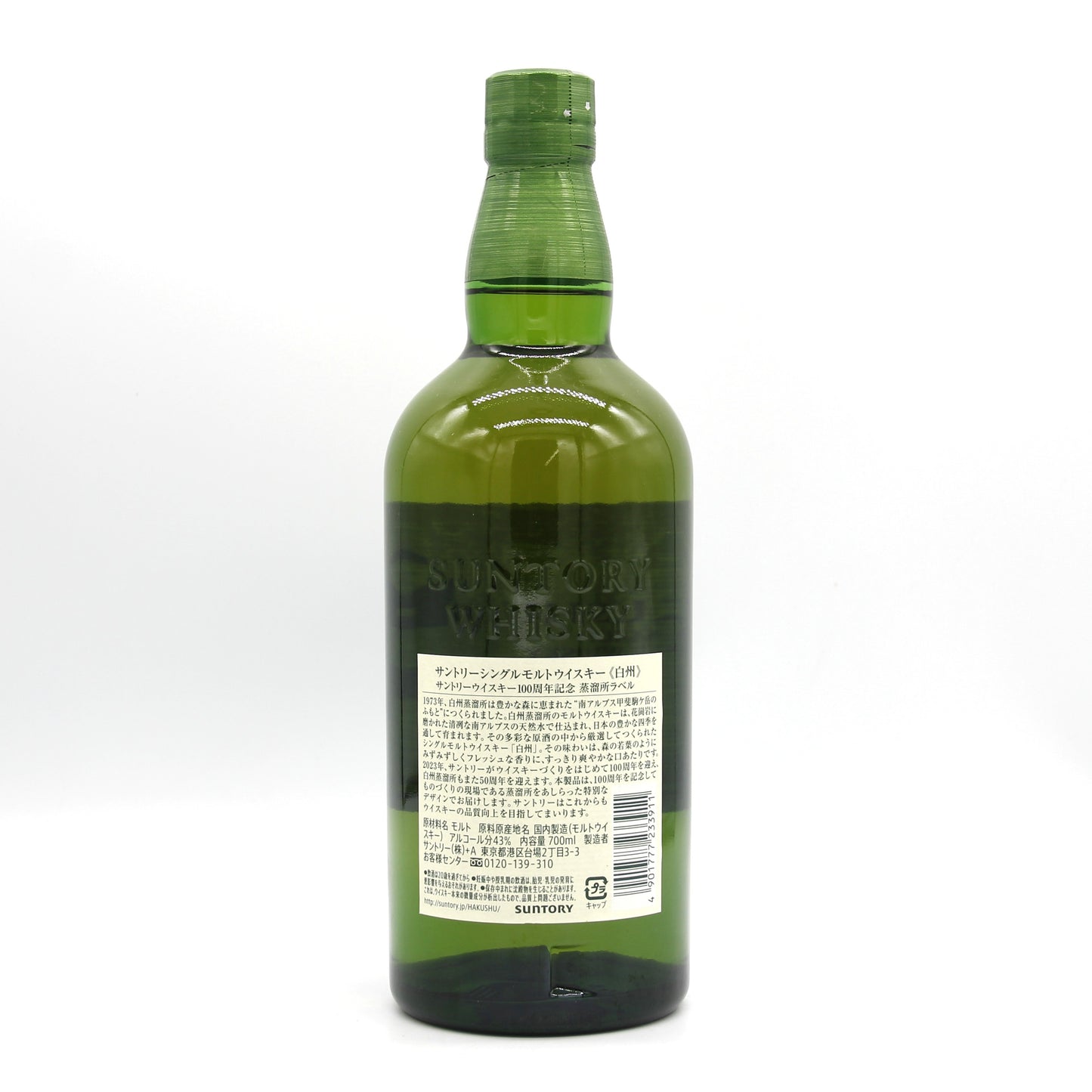 サントリー シングルモルト ウイスキー 白州 100周年記念蒸溜所ラベル 43% 700ml 箱無し