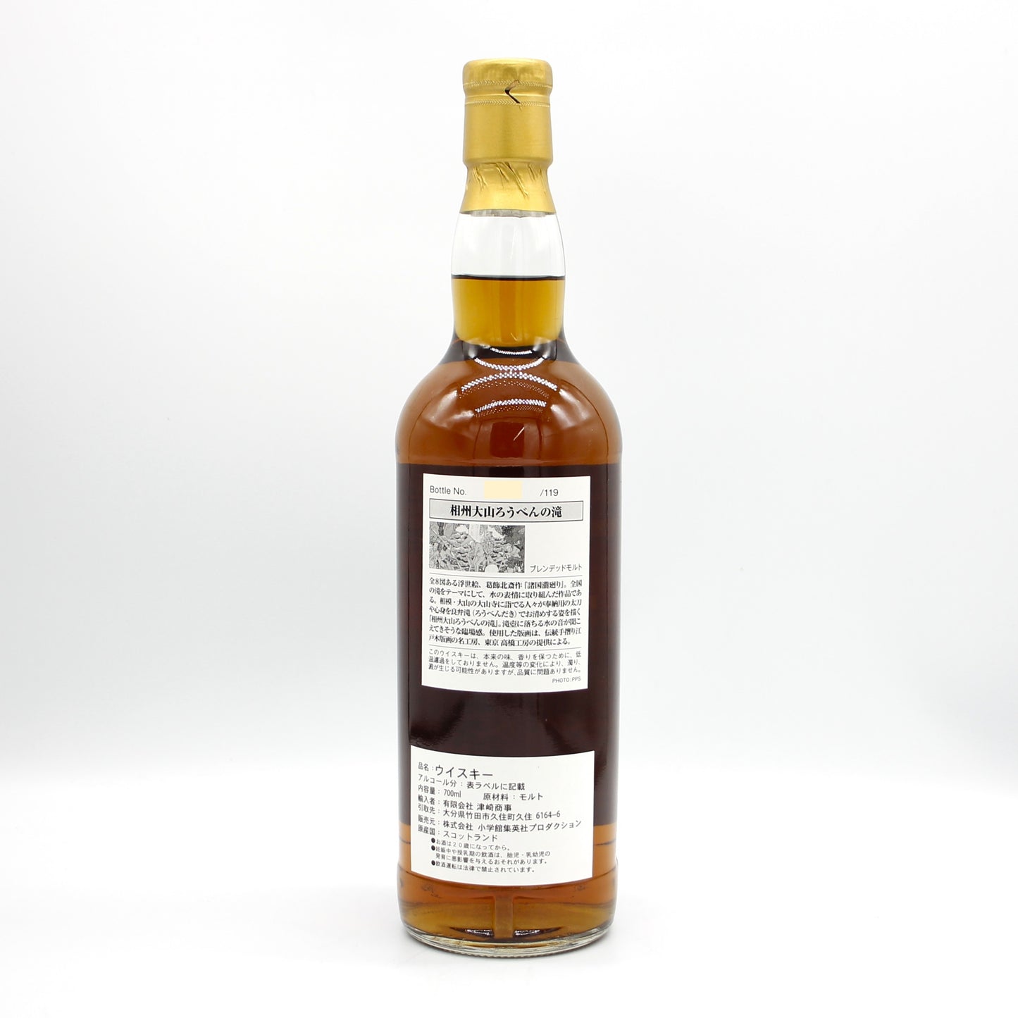 葛飾北斎 諸国瀧廻り  相州大山ろうべんの滝 ブレンデッドモルトＸＯ ブレンデッド モルト スコッチ ウイスキー 44.2％ 700ml 箱無し