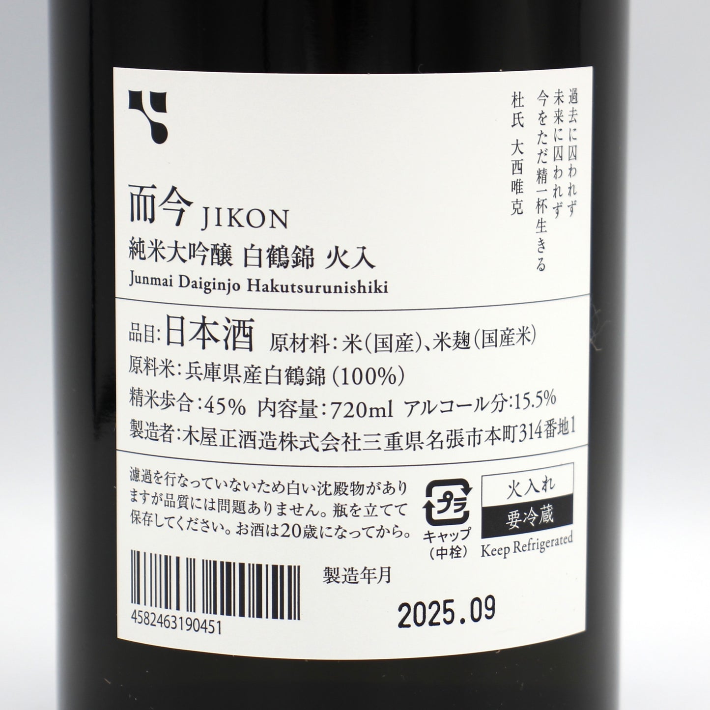 木屋正酒造 而今 じこん 純米大吟醸 白鶴錦 火入 日本酒 清酒 15.5％ 720ml 箱無し（2025年9月製造）