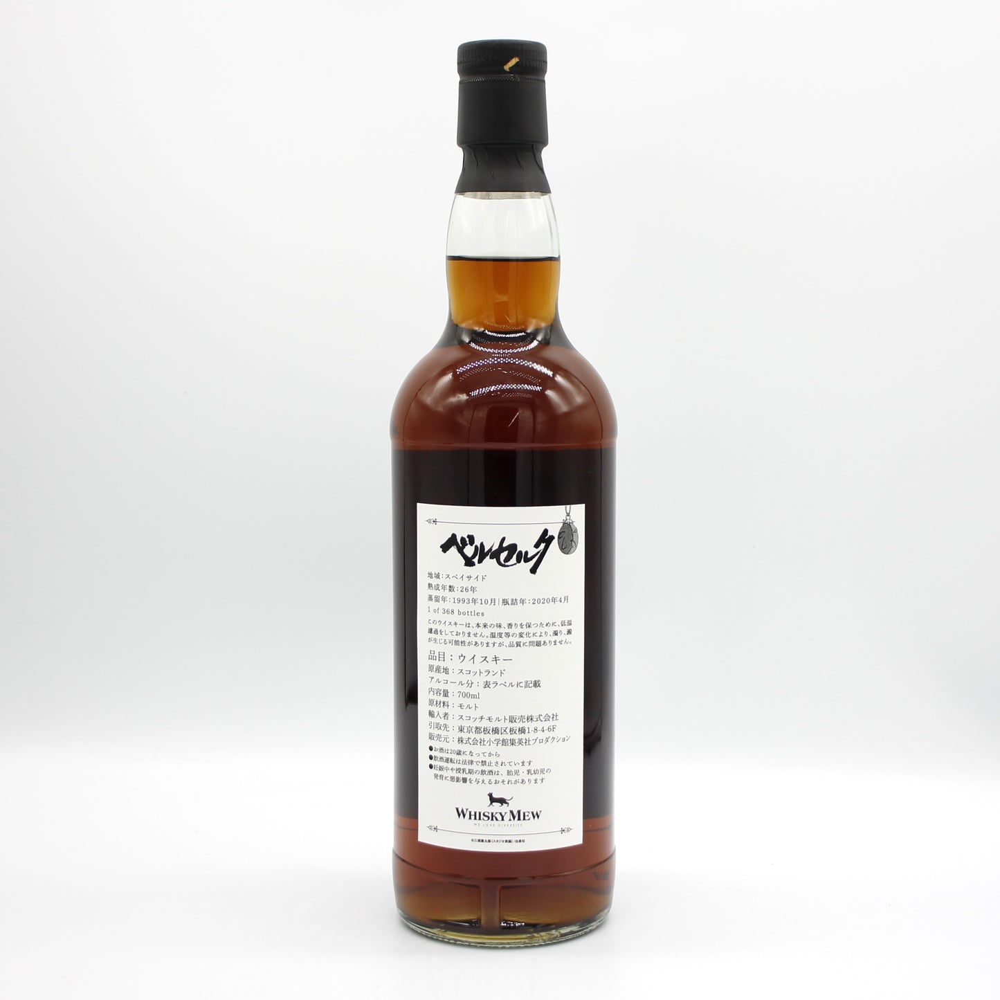 ベルセルク ガッツ&グリフィス シークレットスペイサイド 1993-2020 26年 シングルモルト スコッチ ウイスキー 47.7％ 700ml 箱無し