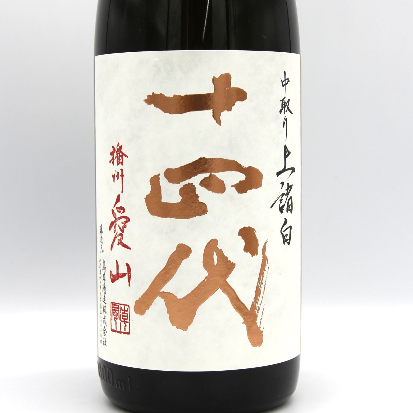 高木酒造 十四代 中取り上諸白 播州愛山 純米大吟醸 日本酒 清酒 15％ 1800ml 箱無し（2025年製造）