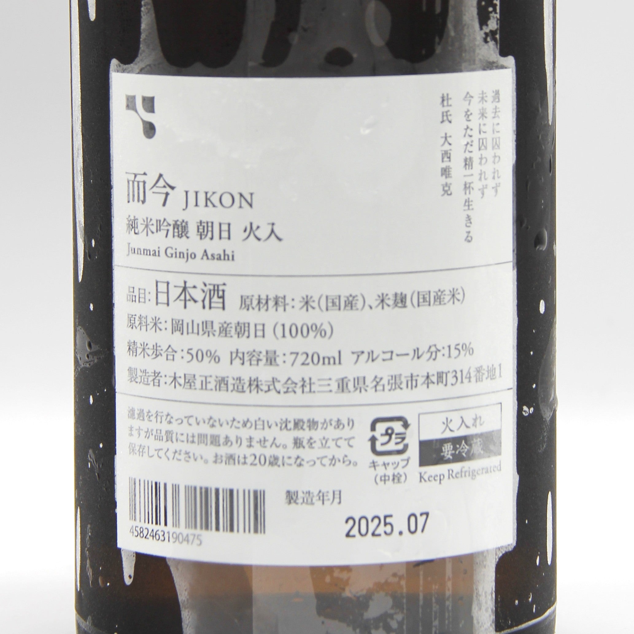 木屋正酒造 而今 じこん 純米吟醸 朝日 火入 日本酒 清酒 15