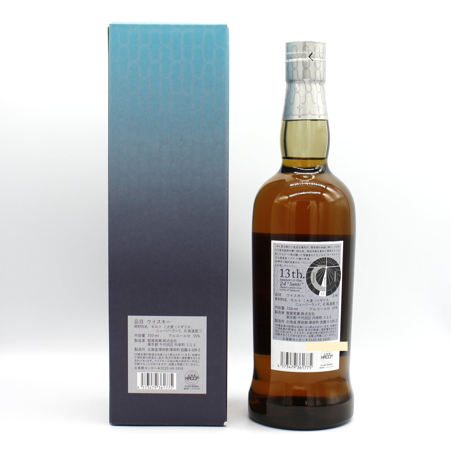 厚岸 シングルモルトウイスキー りっしゅう 立秋 2025 55% 700ml 箱付き