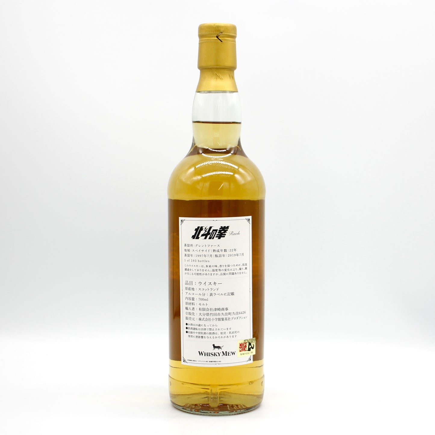 北斗の拳 ラオウ グレントファース 1997-2019 22年 シングルモルト スコッチ ウイスキー 51.8％ 700ml 箱無し