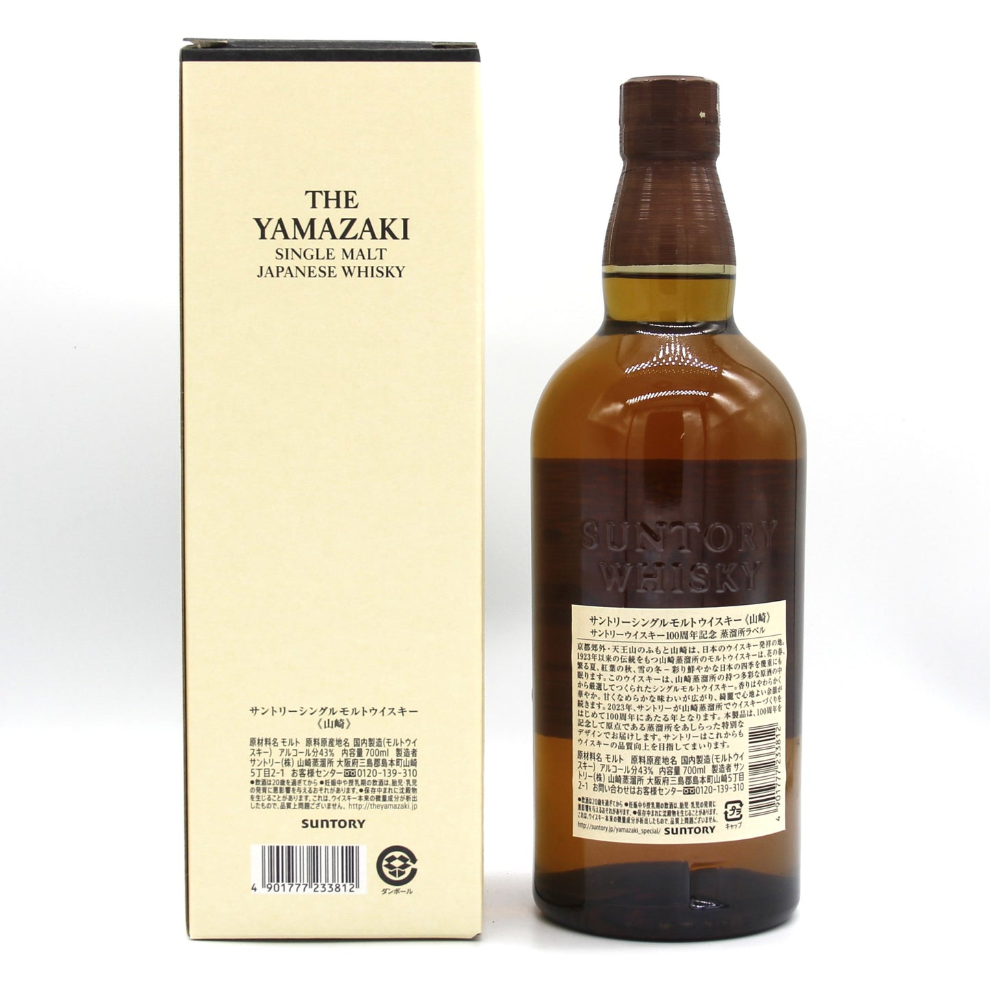 サントリー シングルモルト ウイスキー 山崎 100周年記念蒸溜所ラベル 43% 700ml 箱付き