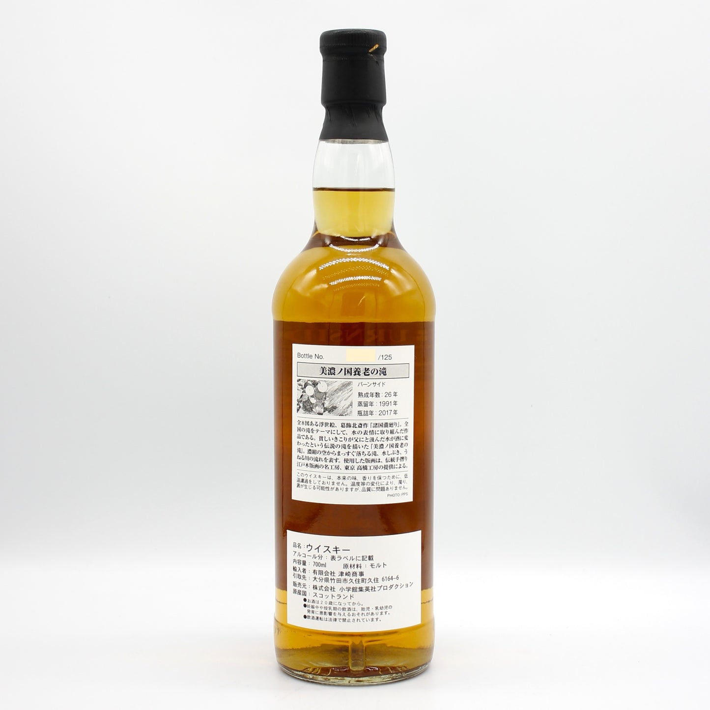 葛飾北斎 諸国瀧廻り 美濃ノ国養老の滝 バーンサイド 1991-2017 26年 ブレンデッド モルト スコッチ ウイスキー 50.2％ 700ml 箱無し