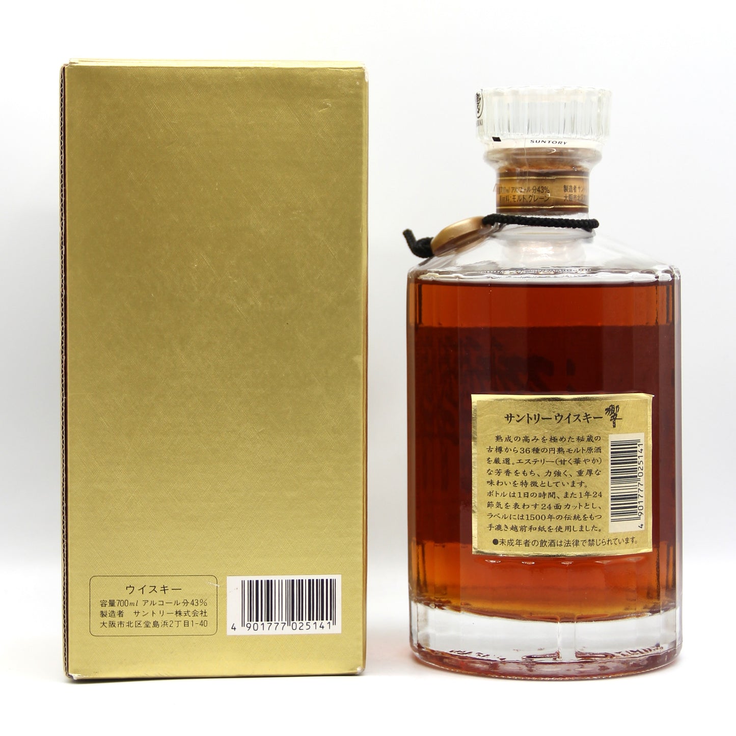サントリー ウイスキー 響 旧ラベル 裏ゴールド クリアキャップ 43% 700ml 箱付き