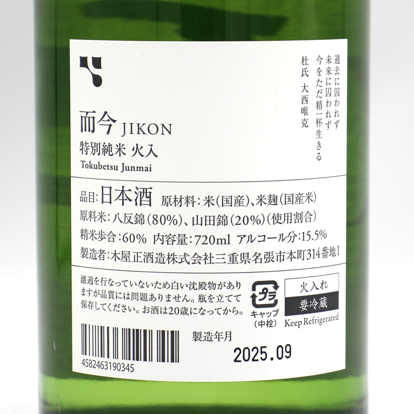 木屋正酒造 而今 じこん 特別純米 火入 日本酒 清酒 15.5％ 720ml 箱無し（2025年9月製造）