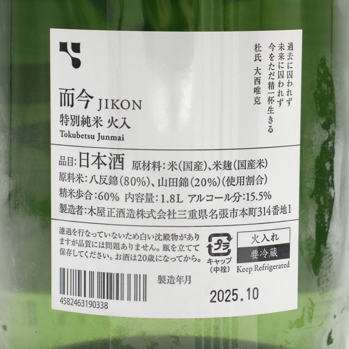 木屋正酒造 而今 じこん 特別純米 火入 日本酒 清酒 15.5％ 1800ml 箱無し（2025年10月製造）
