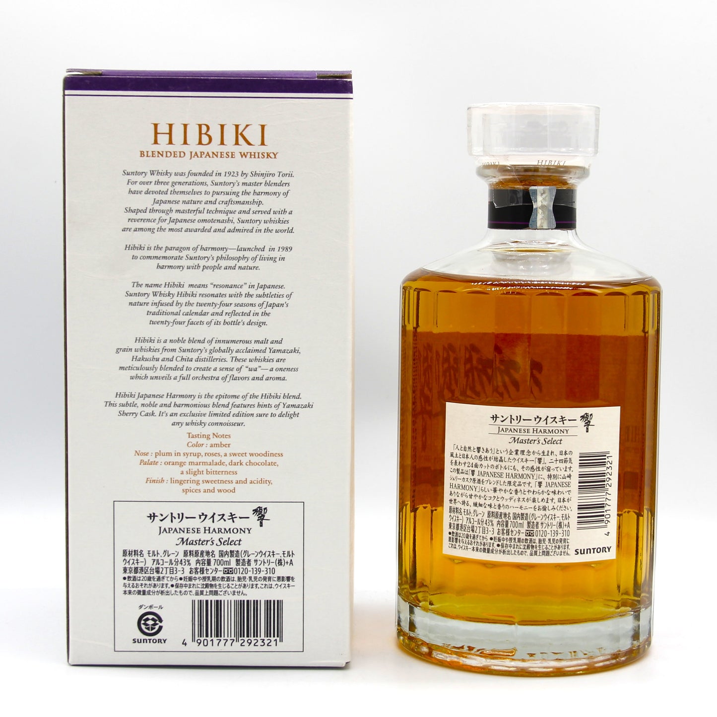 サントリー ウイスキー 響 ジャパニーズハーモニー マスターズセレクト 43% 700ml 箱付き(1)