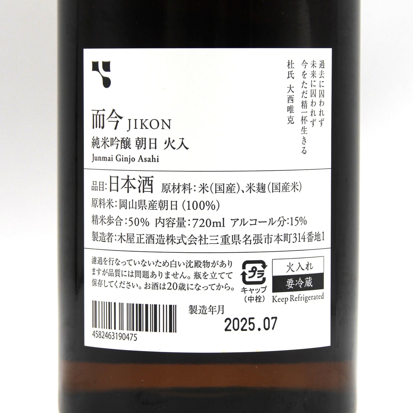 木屋正酒造 而今 じこん 純米吟醸 朝日 火入 日本酒 清酒 15％ 720ml 箱無し（2025年7月製造）