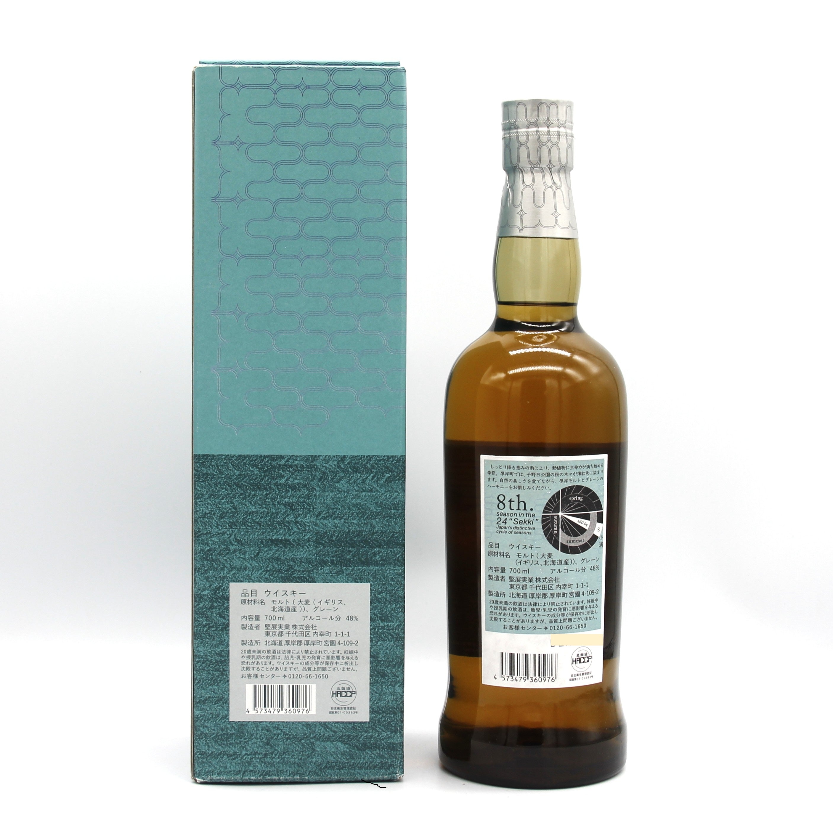 厚岸 ブレンデッド ウイスキー しょうまん 小満 2023 48% 700ml 箱付き