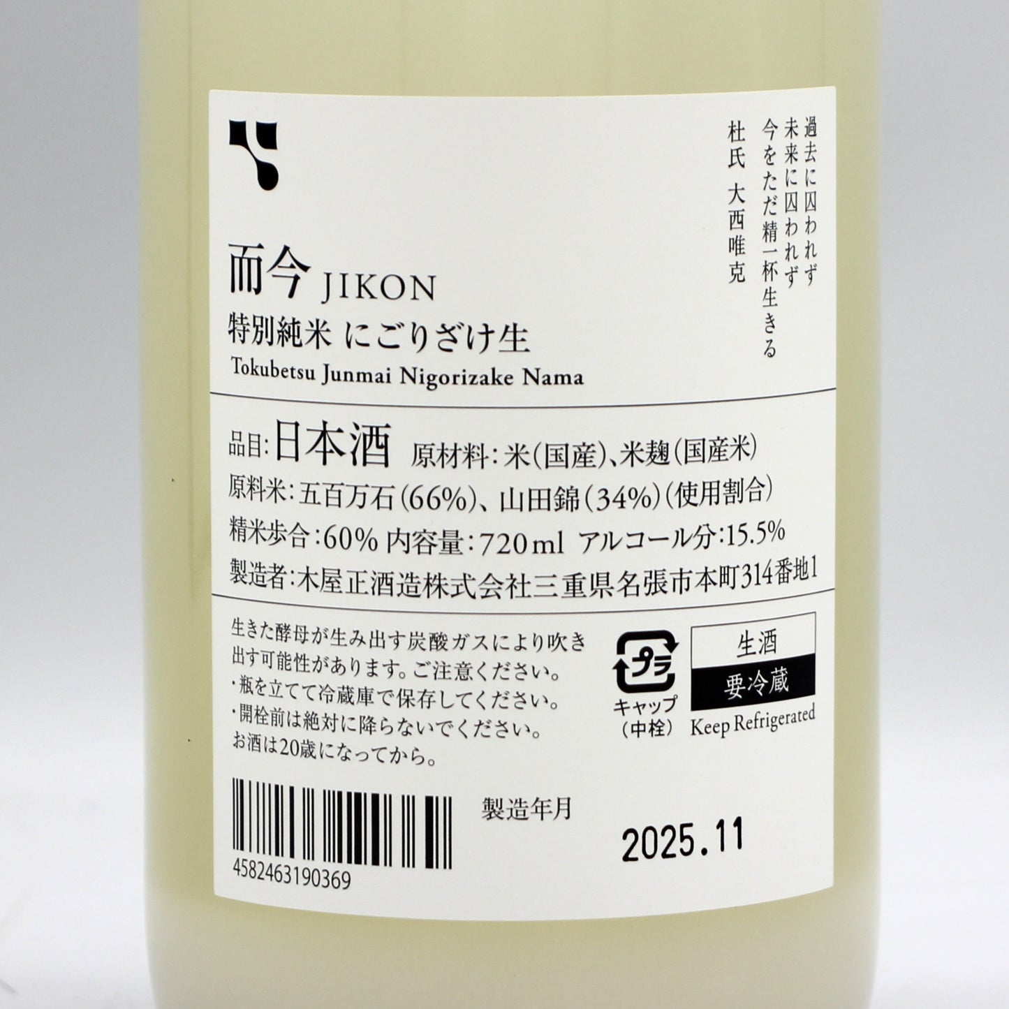 木屋正酒造 而今 じこん 特別純米 にごりざけ生 日本酒 生酒 15.5％ 720ml 箱無し（2025年11月製造）