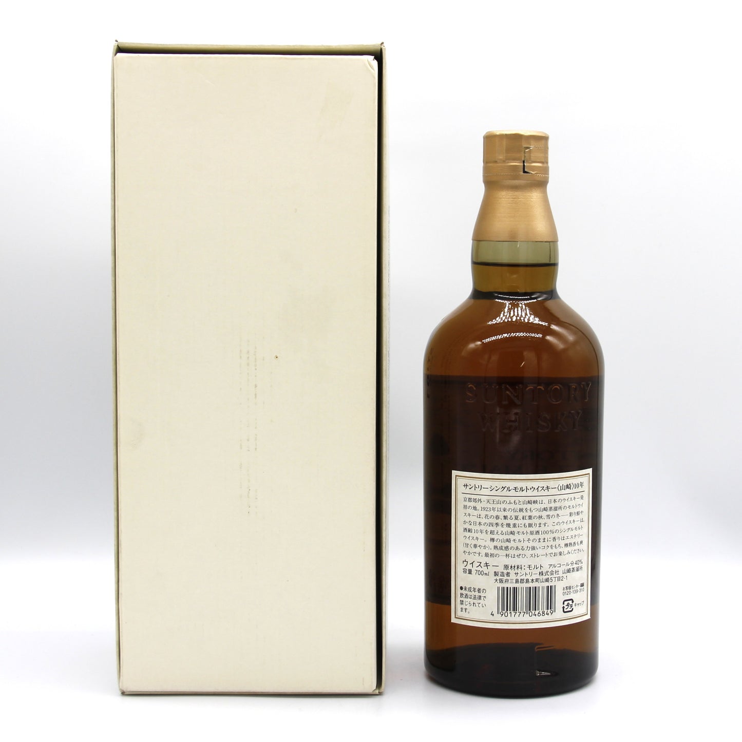 サントリー シングルモルト ウイスキー 山崎 10年 ホワイトラベル  金花 40% 700ml 箱付き