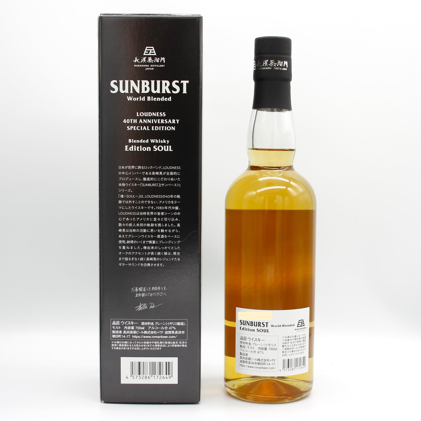 長濱蒸溜所 SUNBURST エディション 魂 ~SOUL~ ワールド ブレンデッド ウイスキー LOUDNESS 高崎晃 2016年 47% 700ml 箱付き