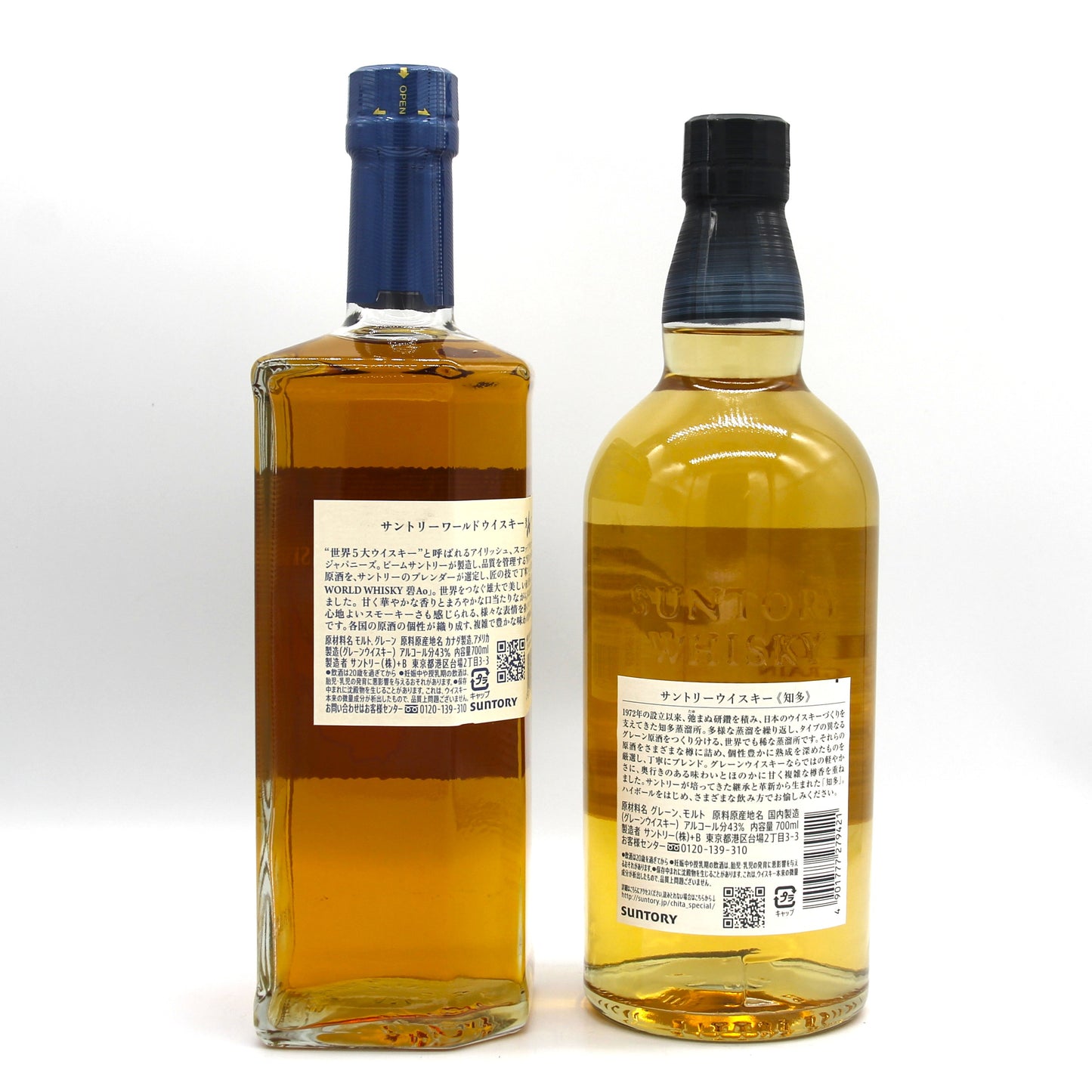 サントリー ワールドウイスキー 碧 Ao 43％ 700ml+サントリーシングルグレーンウイスキー 知多 43% 700ml 飲み比べ ２本セット 箱無し