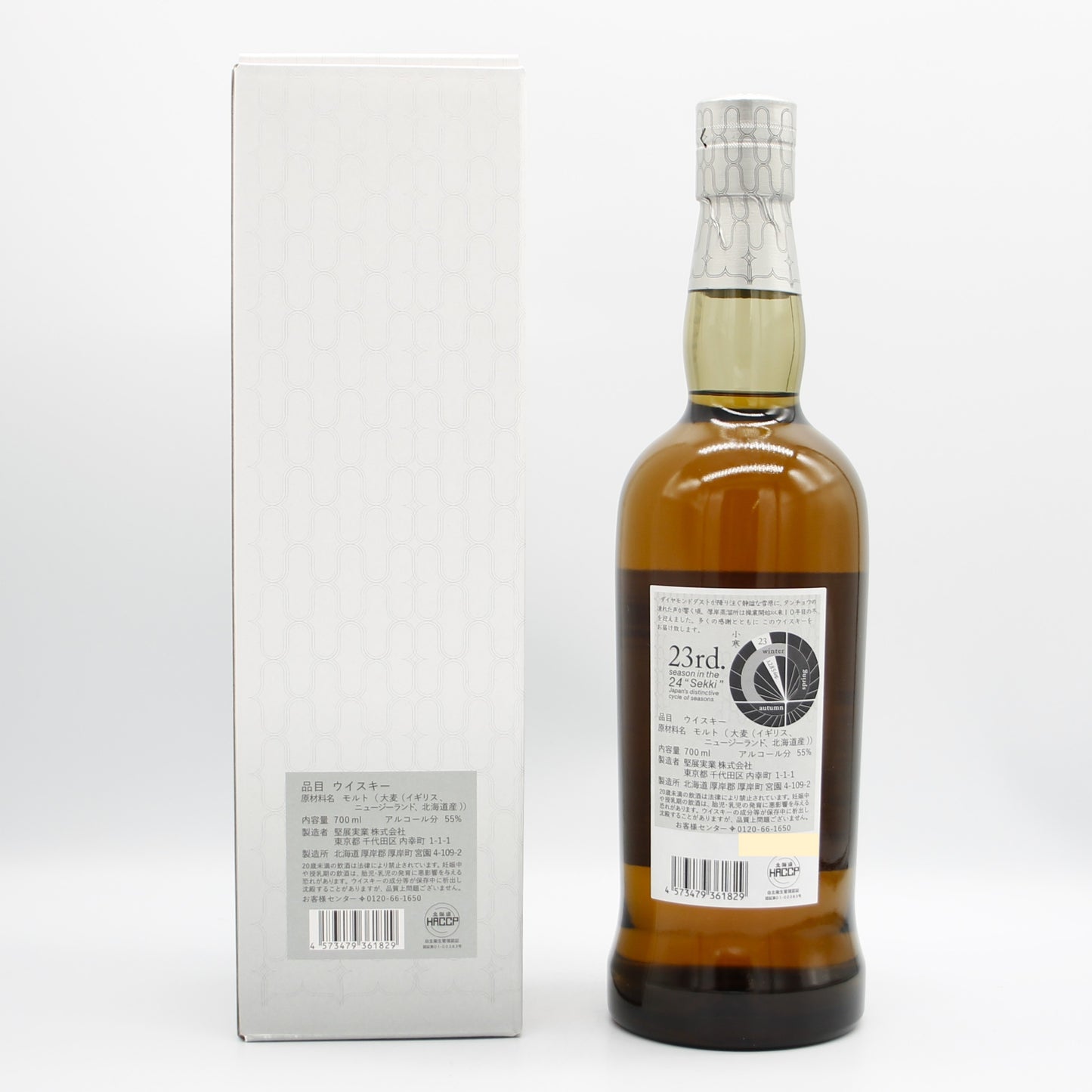 厚岸 シングルモルトウイスキー しょうかん 小寒 2025 55% 700ml 箱付き