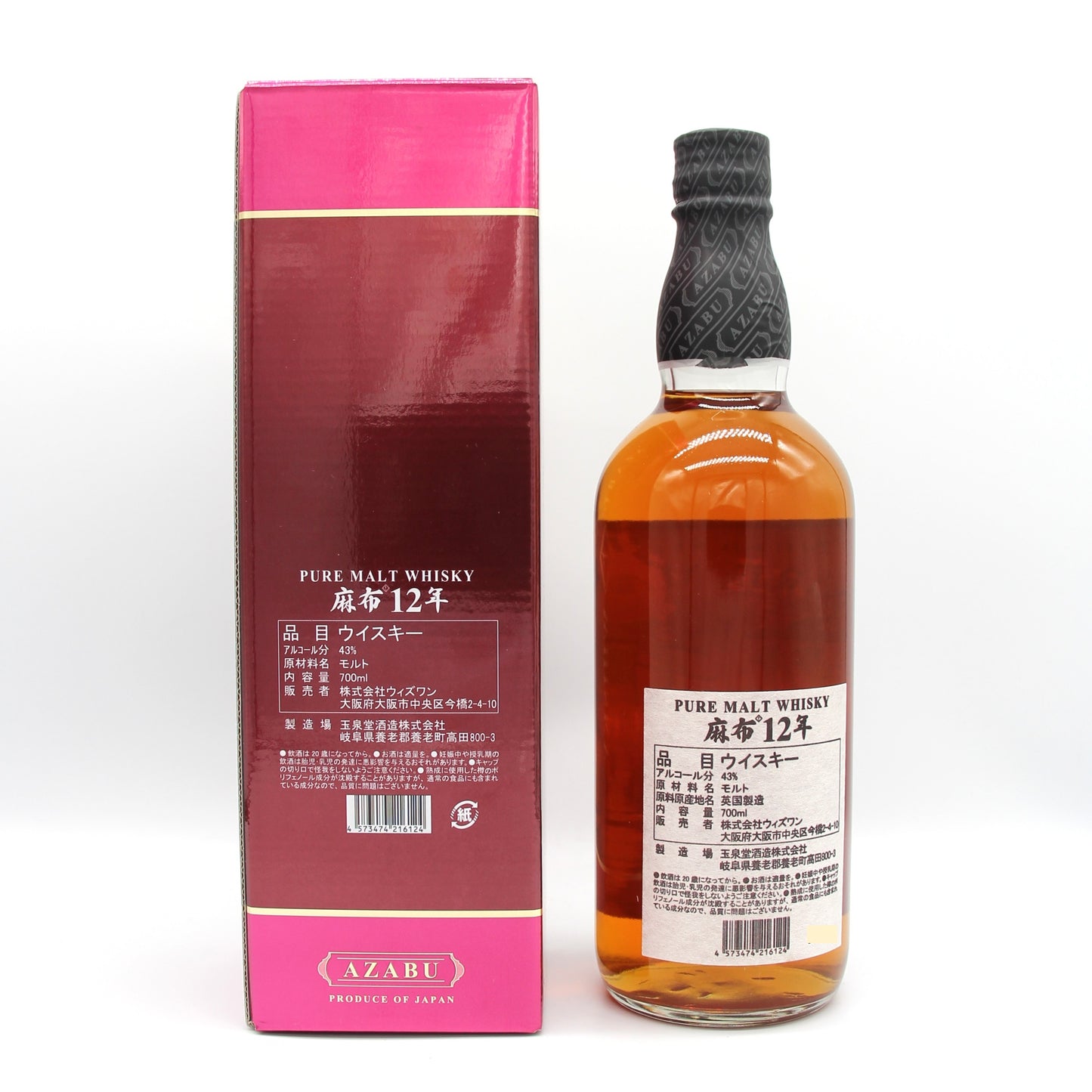玉泉堂酒造 麻布 AZABU 12年 ピュアモルト ウイスキー 43% 700ml 箱付き