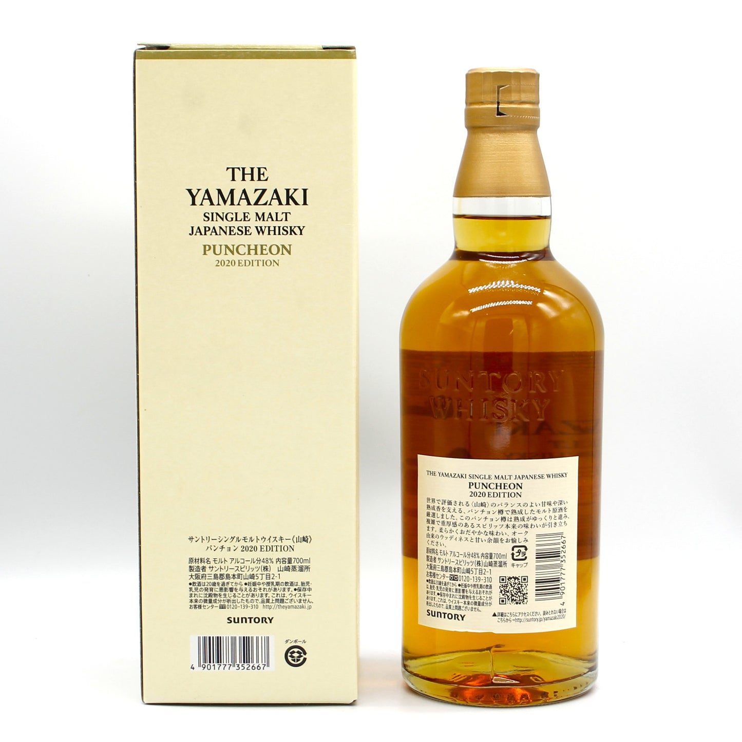 サントリー シングルモルト ジャパニーズ ウイスキー 山崎 パンチョン 2020年 YAMAZAKI PUMCHEON 2020EDITION 48% 700ml 箱付き