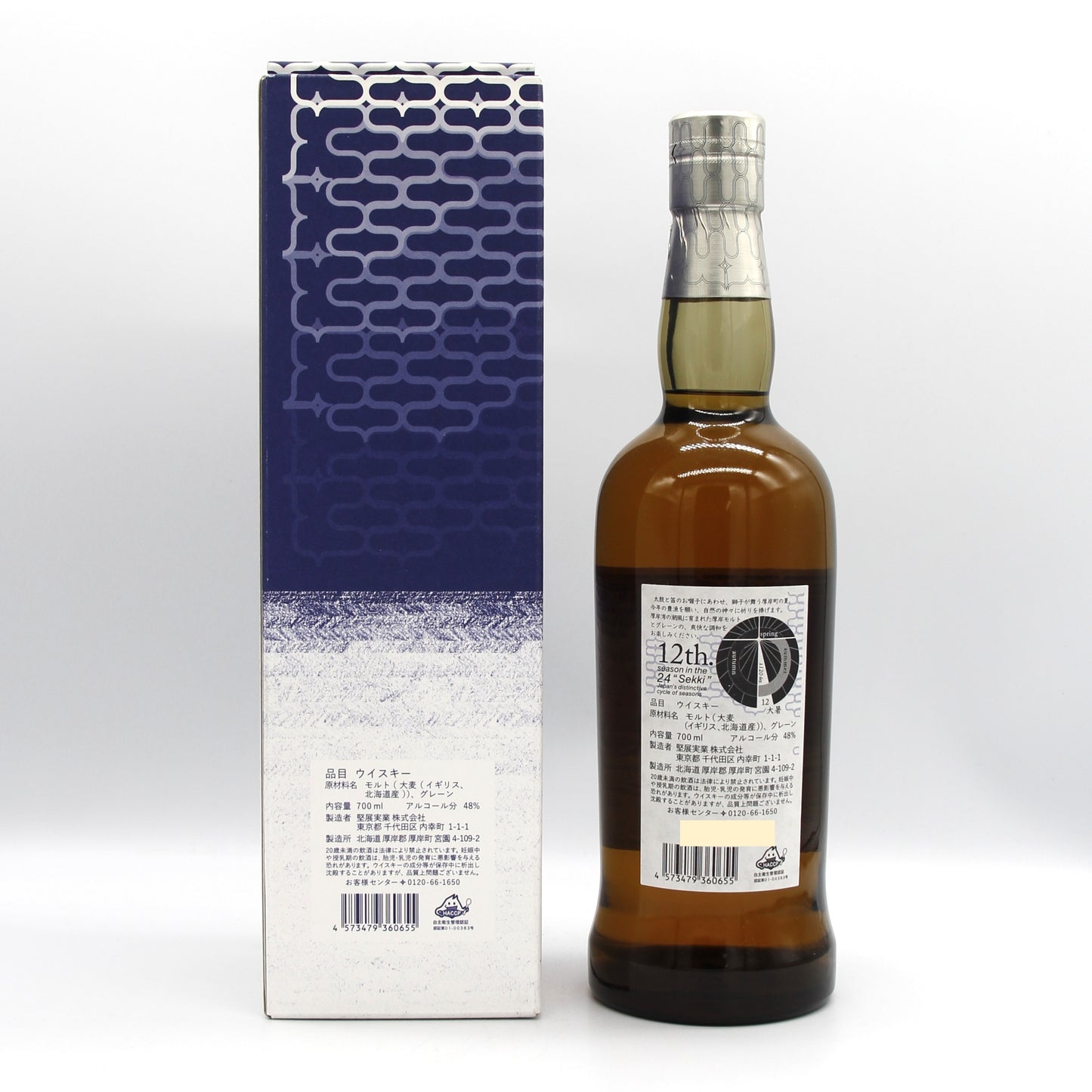 厚岸 ブレンデッド ウイスキー たいしょ 大暑 2022 48% 700ml 箱付き