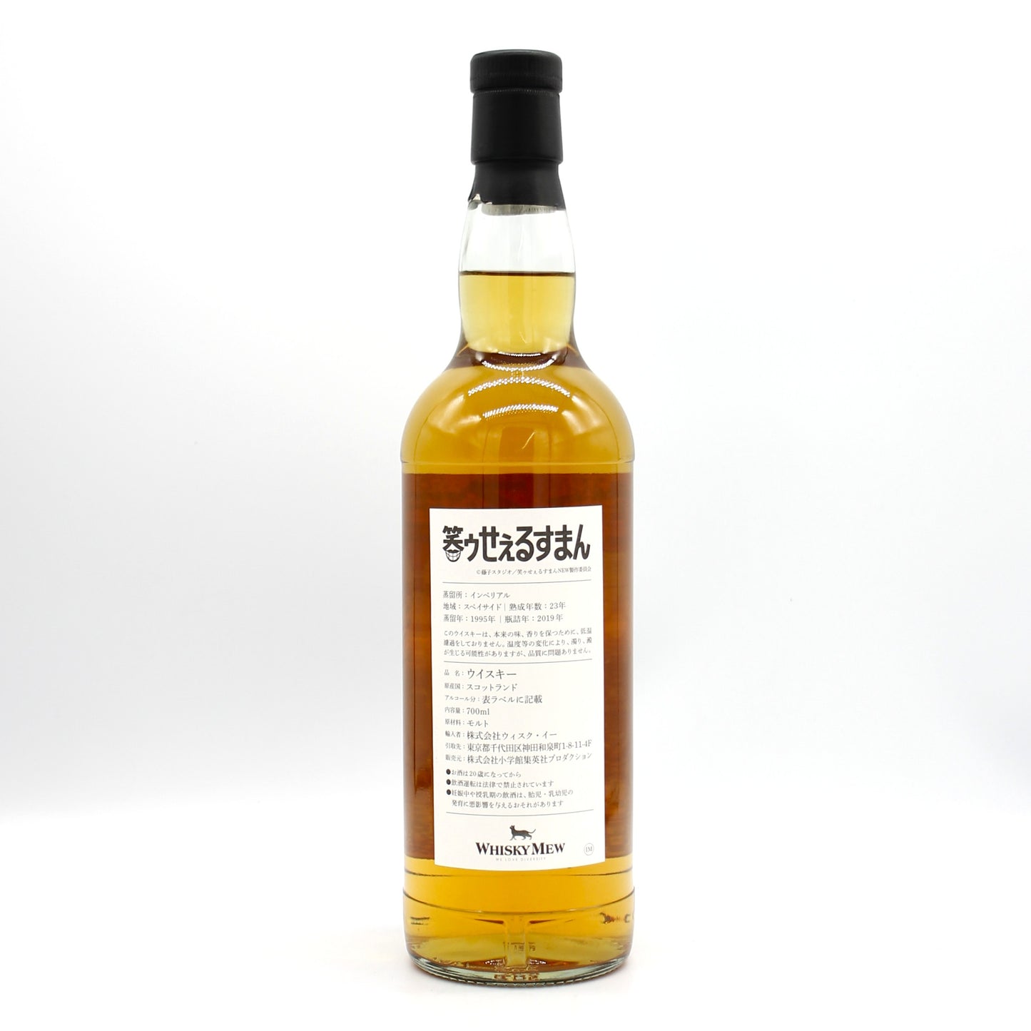笑ゥせぇるすまん 藤子不二雄A インペリアル 1995-2019 23年 シングルモルト スコッチ ウイスキー 54.1％ 700ml 箱無し