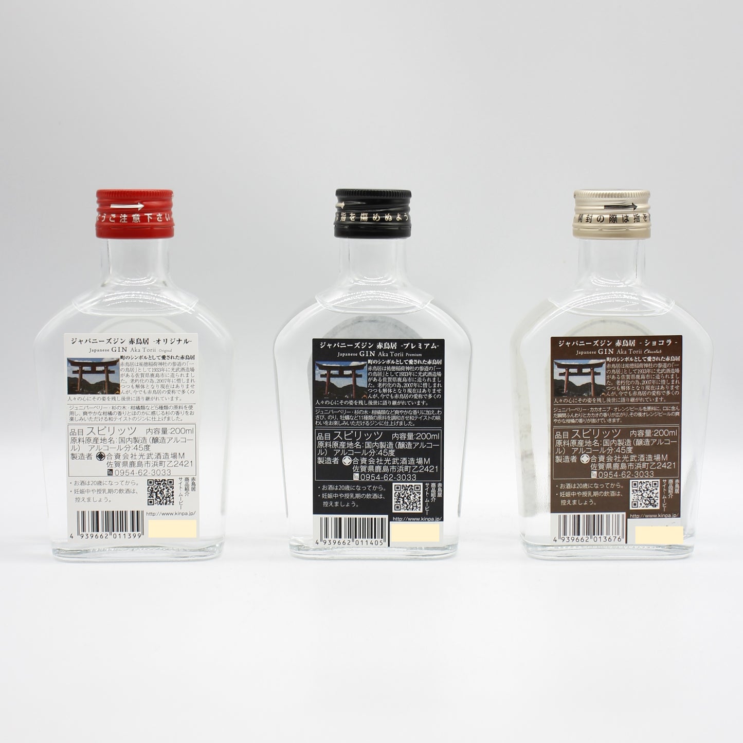 光武酒造場 赤鳥居 ジャパニーズ クラフトジン プレミアム オリジナル ショコラ 各200ml 箱無し 飲み比べ ３本セット