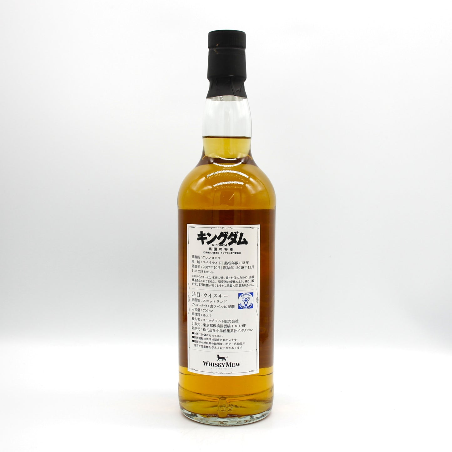 キングダム 「秦国の武将」グレンロセス 2007-2019 12年 スペイサイド シングルモルト スコッチ ウイスキー 51.1％ 700ml 箱無し