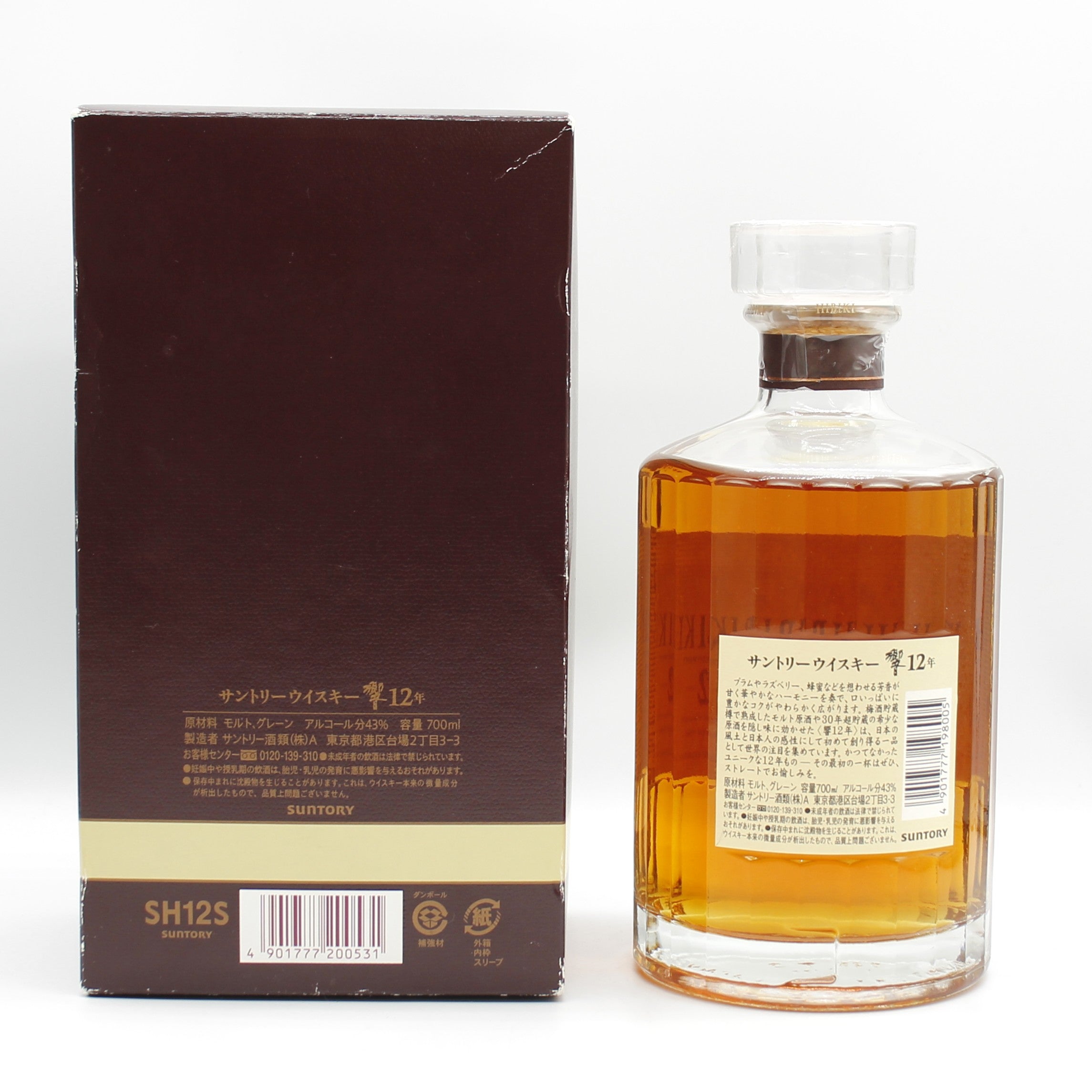 サントリー ウイスキー 響12年 43% 700ml ギフトボックス付き（2）※難