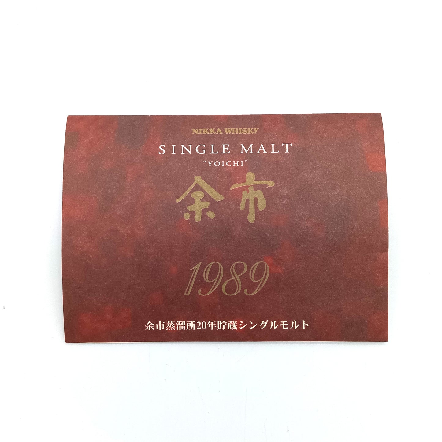 ニッカ ウイスキー シングルモルト 余市 1989 余市蒸留所20年貯蔵シングルモルト 55% 700ml 箱付き