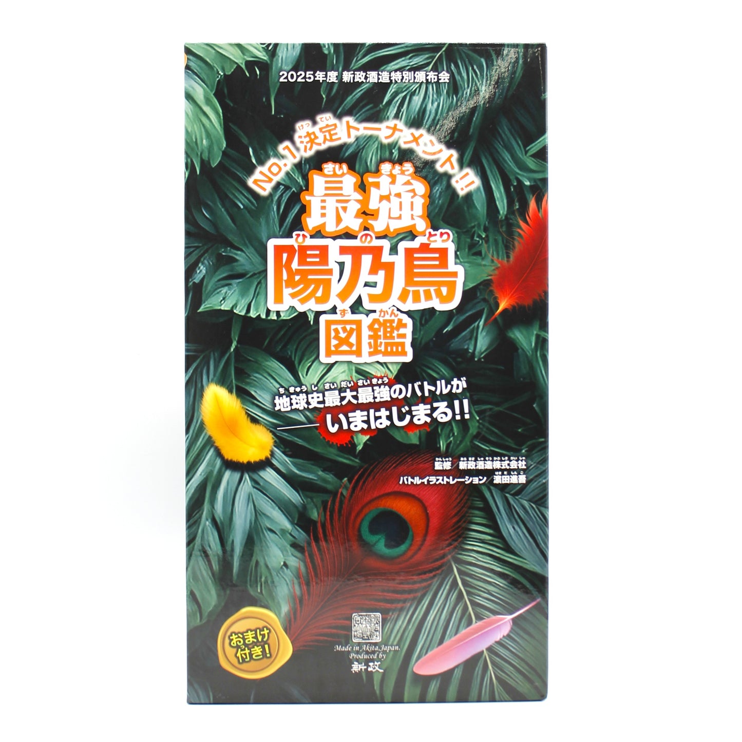 新政酒造 2025年度 特別頒布会 最強 陽乃鳥図鑑 緋乃鳥 玄乃鳥 2024 貴醸酒 日本酒 12％ 500ml 2本 箱付き ※ラベル難有（2025年6月出荷）