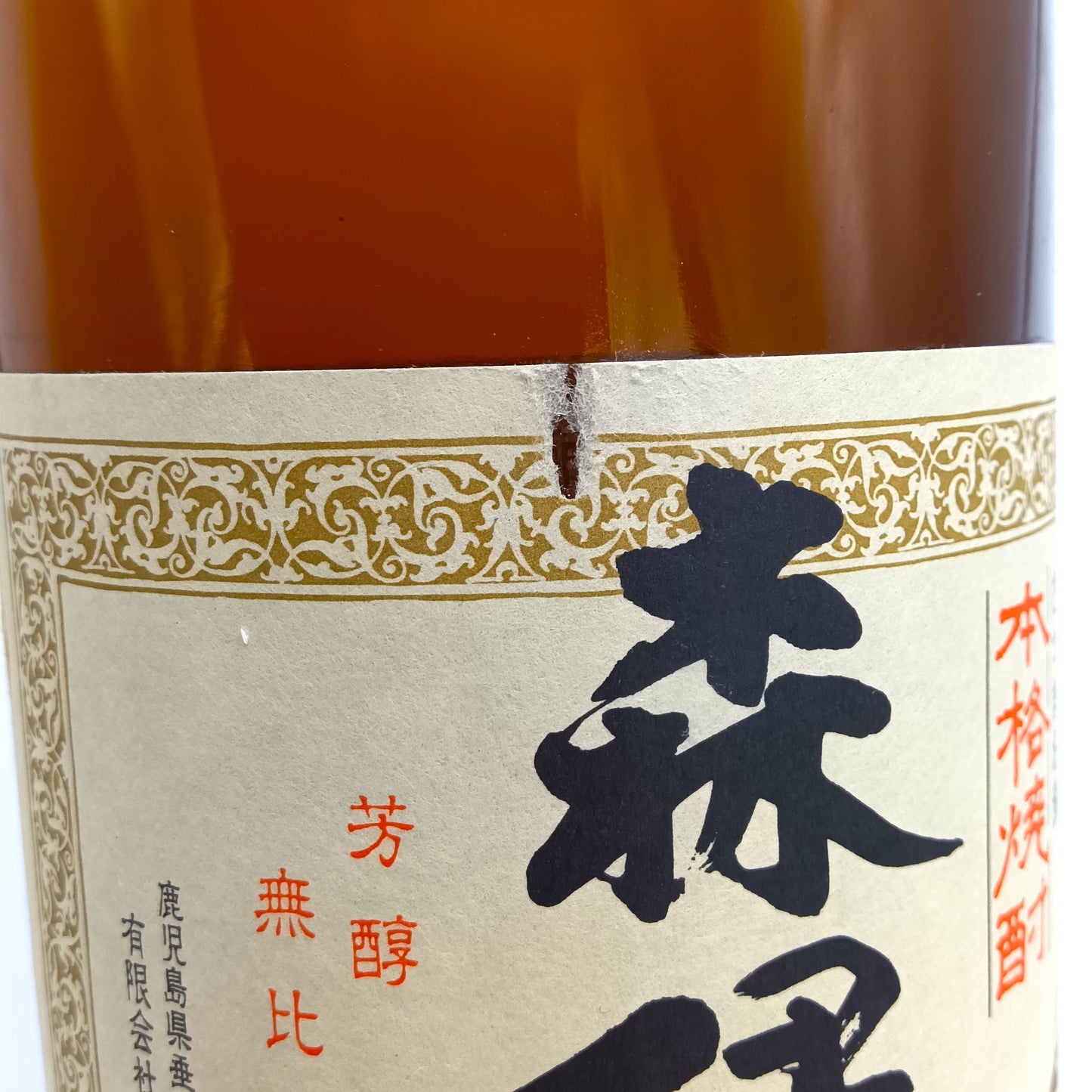 森伊蔵酒造 本格焼酎 森伊蔵 かめ壺焼酎 芋焼酎 25% 1800ml 箱無し ※難有（2）
