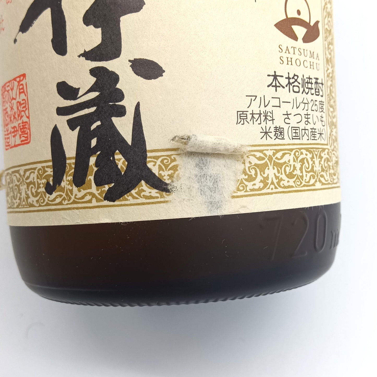 森伊蔵酒造 本格焼酎 森伊蔵 かめ壺焼酎 芋焼酎 25% 720ml 箱付き ※難有(2)