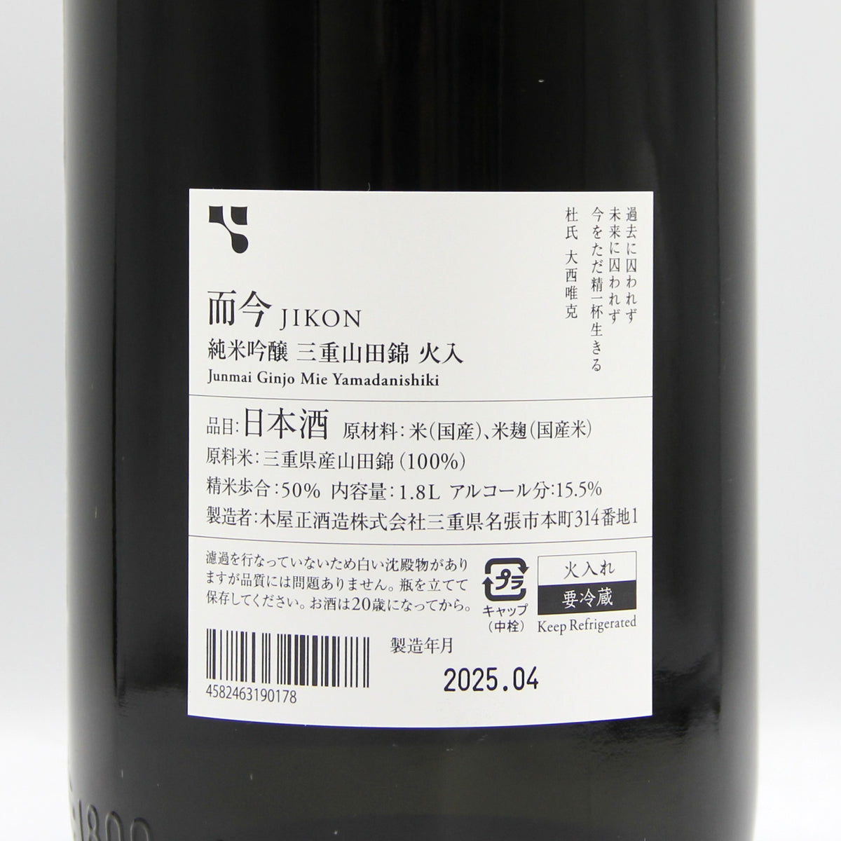 木屋正酒造 而今 じこん 純米吟醸 三重山田錦 火入 日本酒 15.5 
