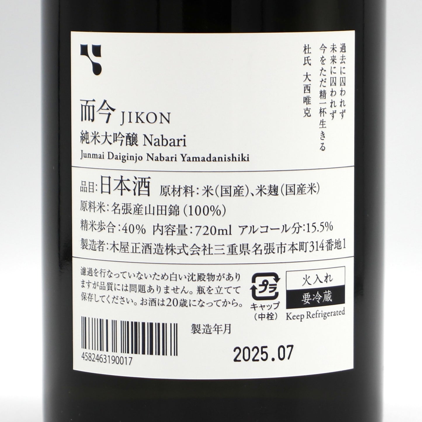 木屋正酒造 而今 じこん 名張 2024 純米大吟醸 Nabari 火入れ 日本酒  15.5％ 720ml 箱付き（2025年7月製造） ※箱難有